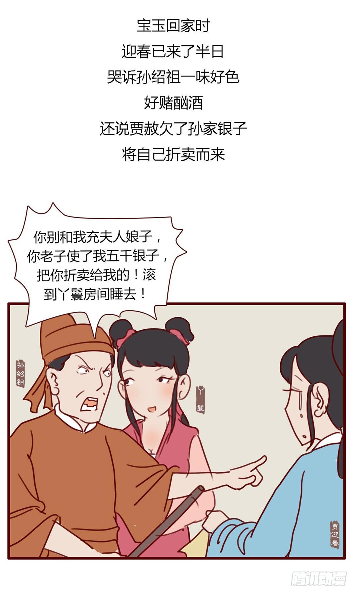 《漫画《红楼梦》》第八十回 第21页