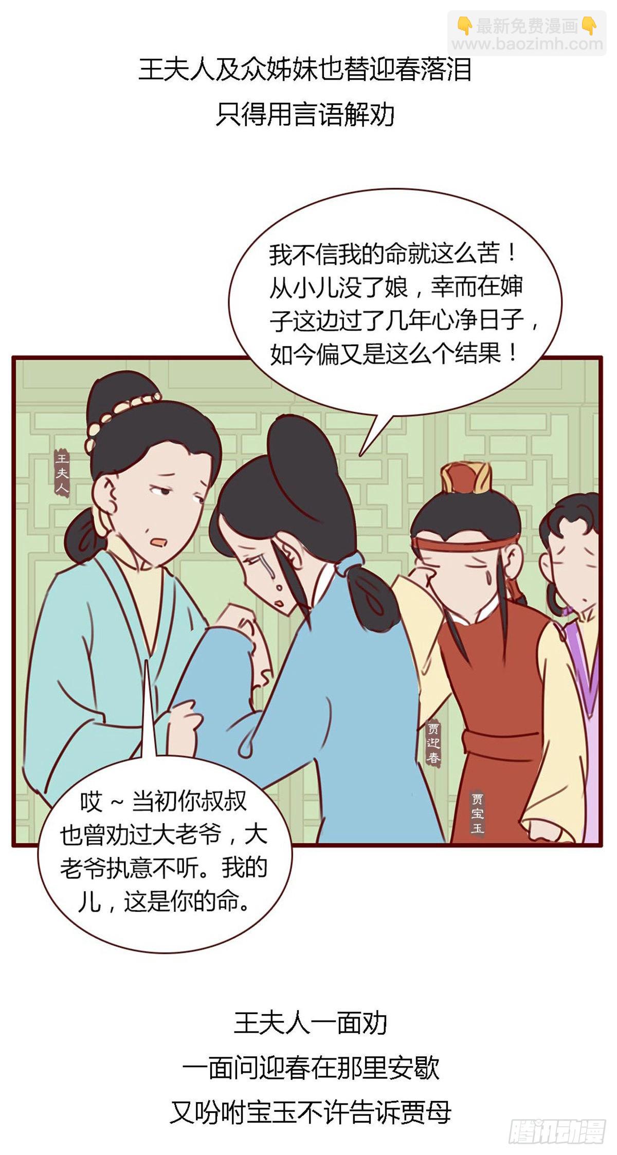 《漫画《红楼梦》》第八十回 第22页