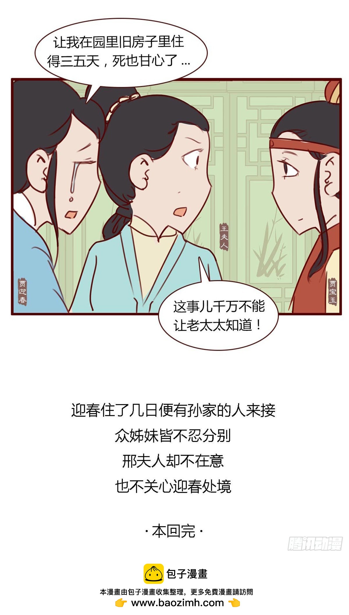 《漫画《红楼梦》》第八十回 第23页