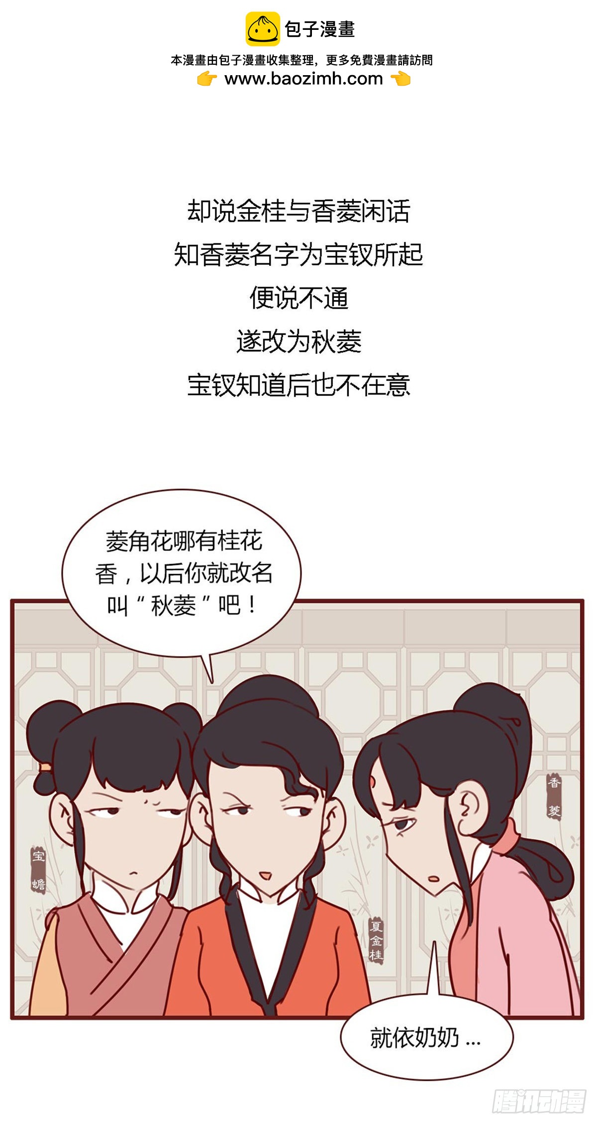 《漫画《红楼梦》》第八十回 第2页
