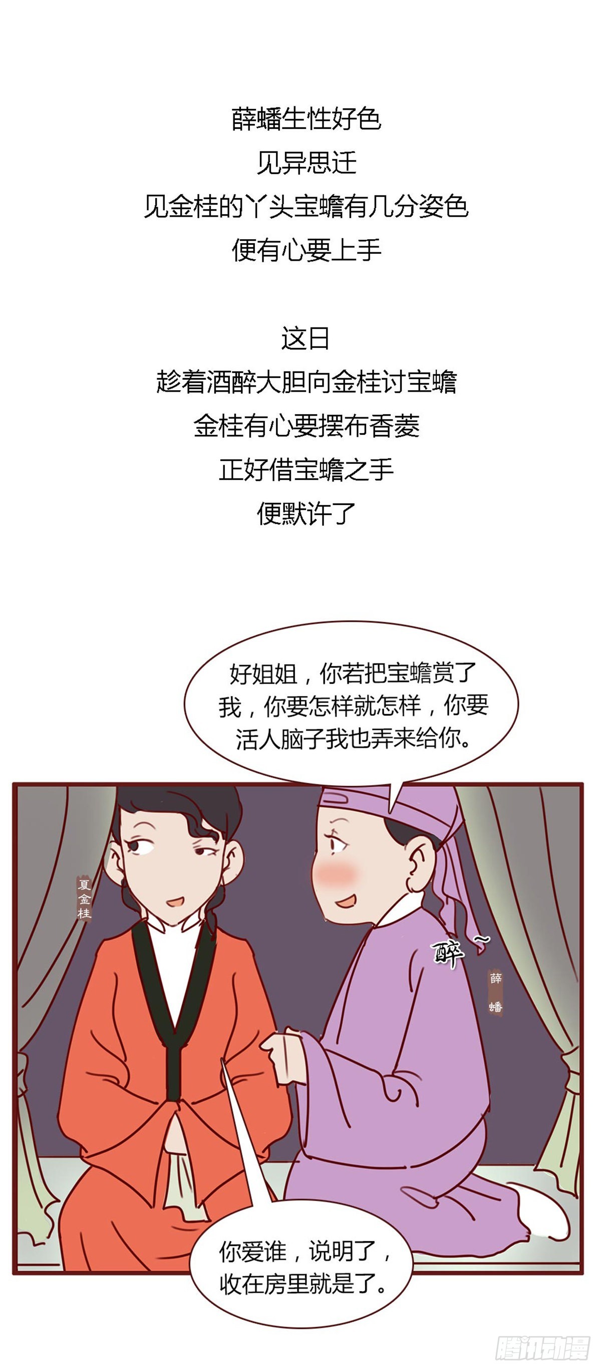 《漫画《红楼梦》》第八十回 第3页