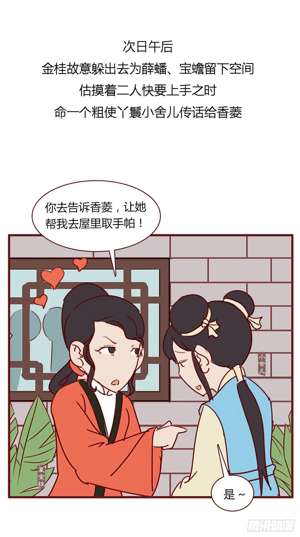 《漫画《红楼梦》》第八十回 第4页
