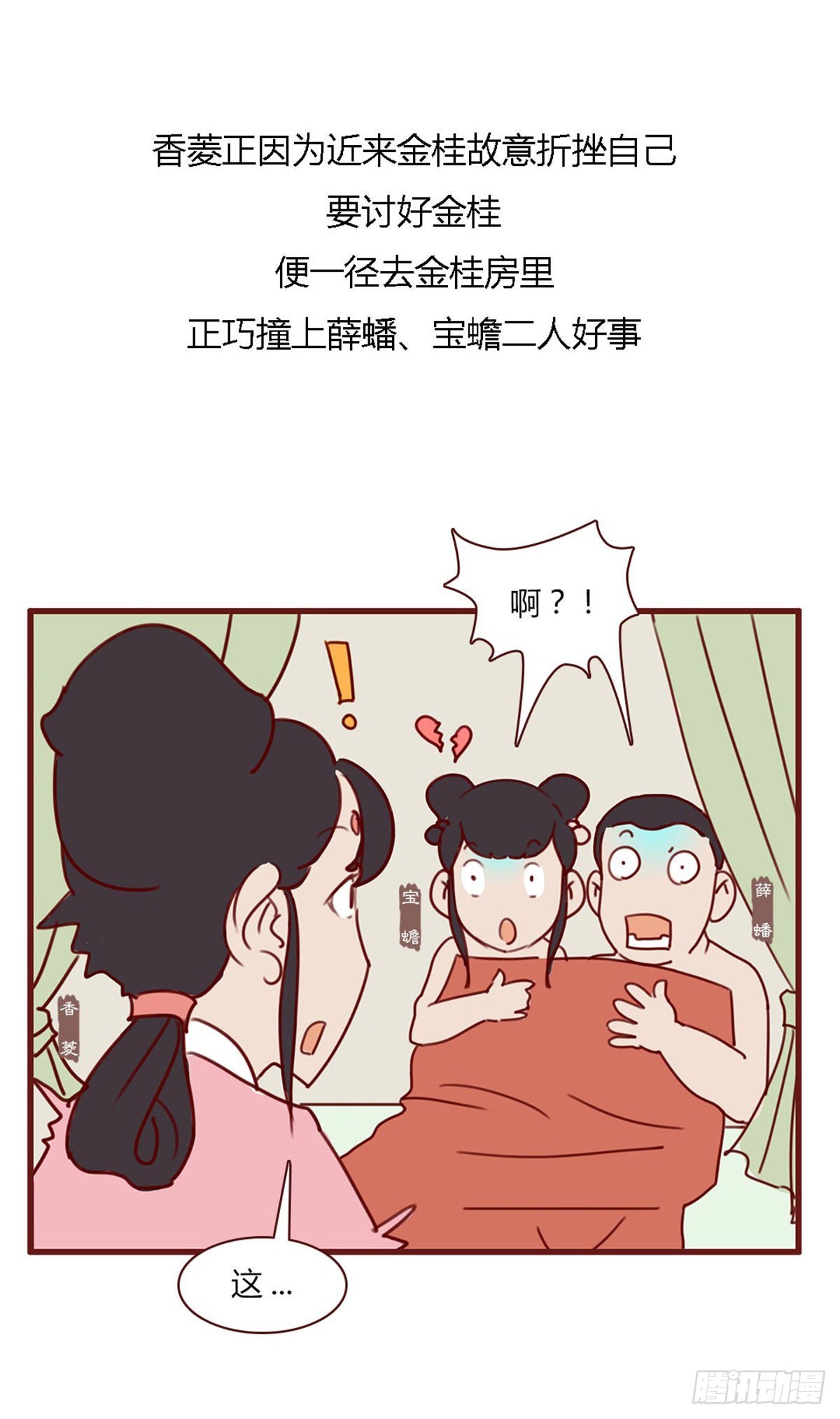 《漫画《红楼梦》》第八十回 第5页