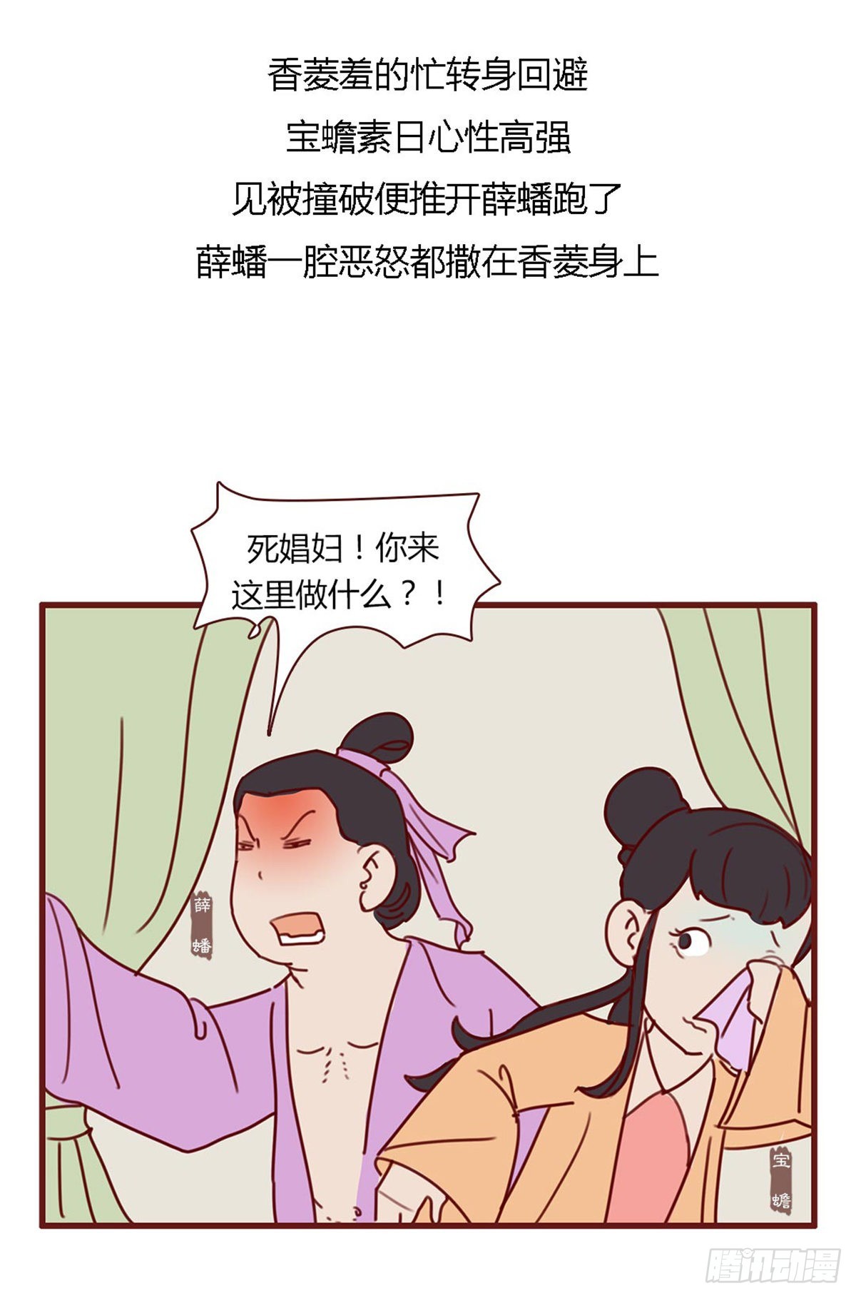 《漫画《红楼梦》》第八十回 第6页