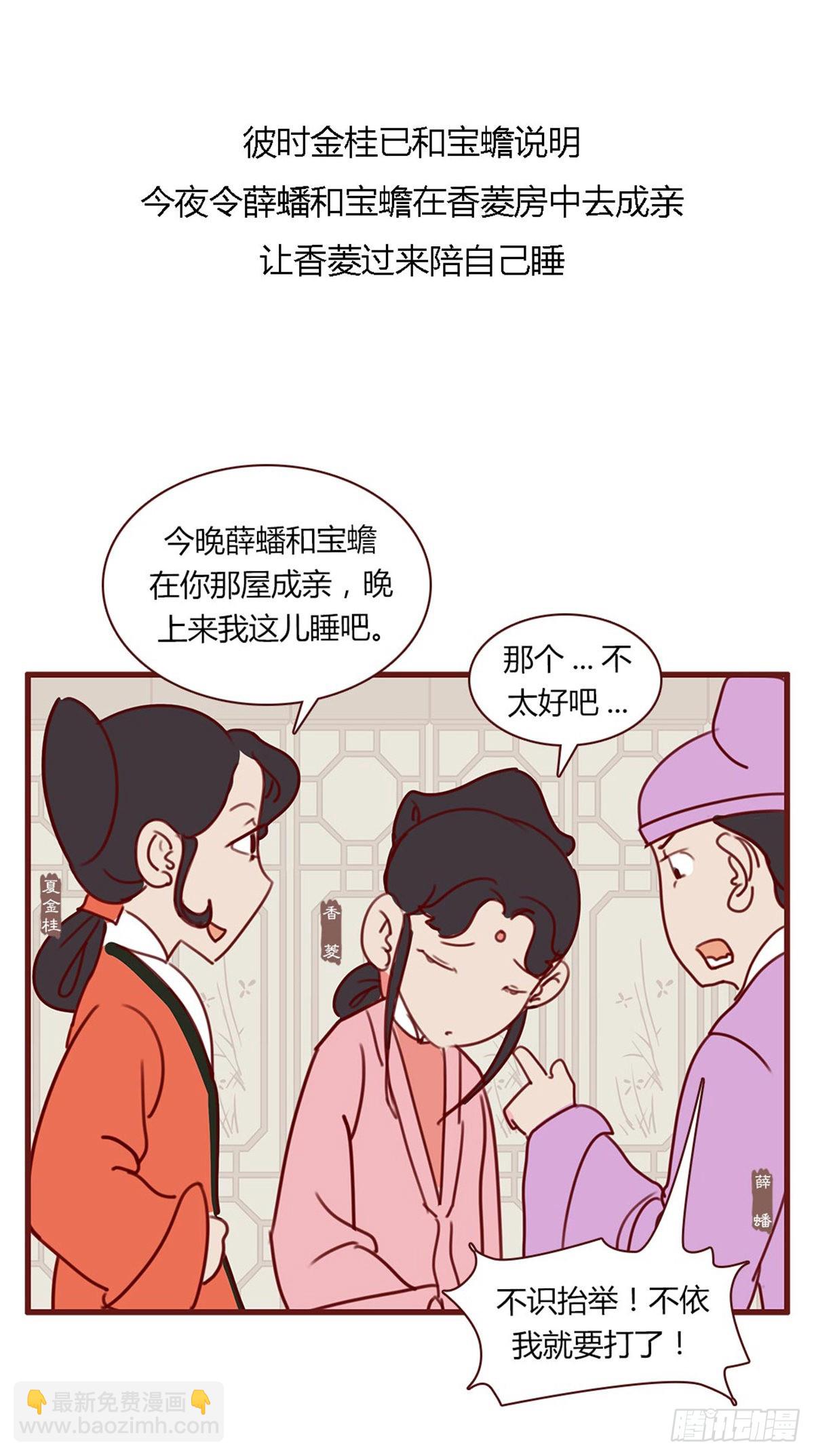 《漫画《红楼梦》》第八十回 第7页