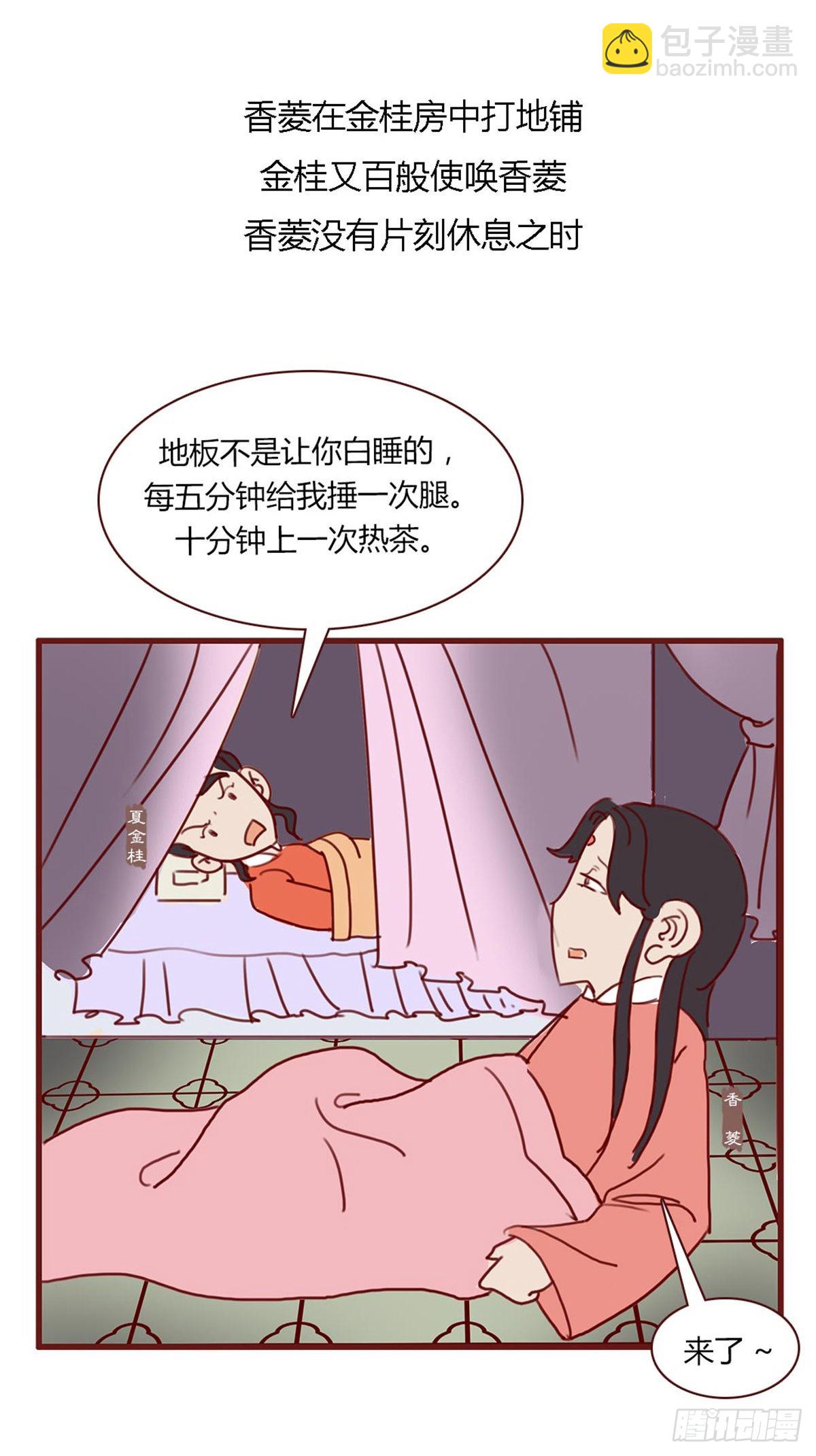 《漫画《红楼梦》》第八十回 第8页