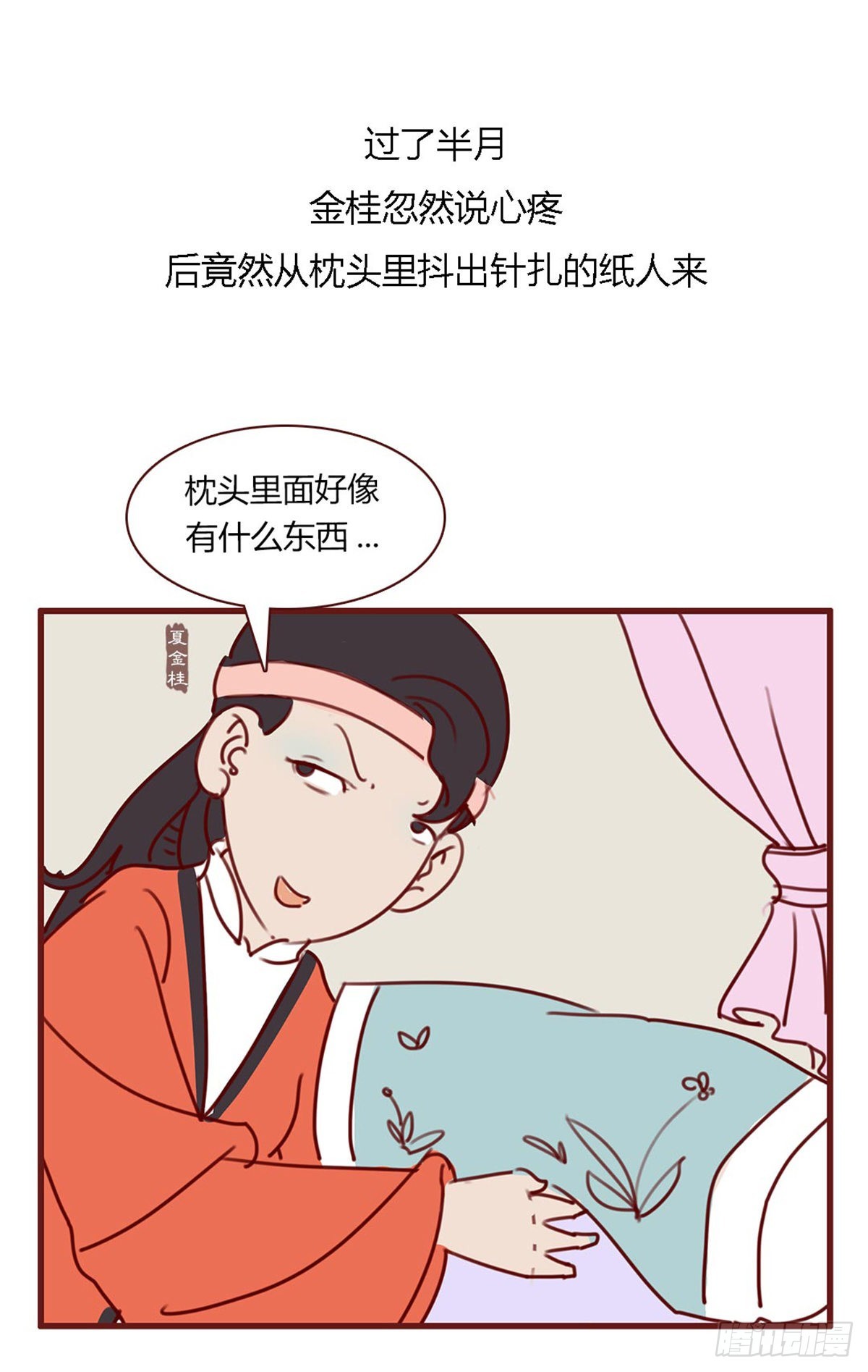 《漫画《红楼梦》》第八十回 第9页
