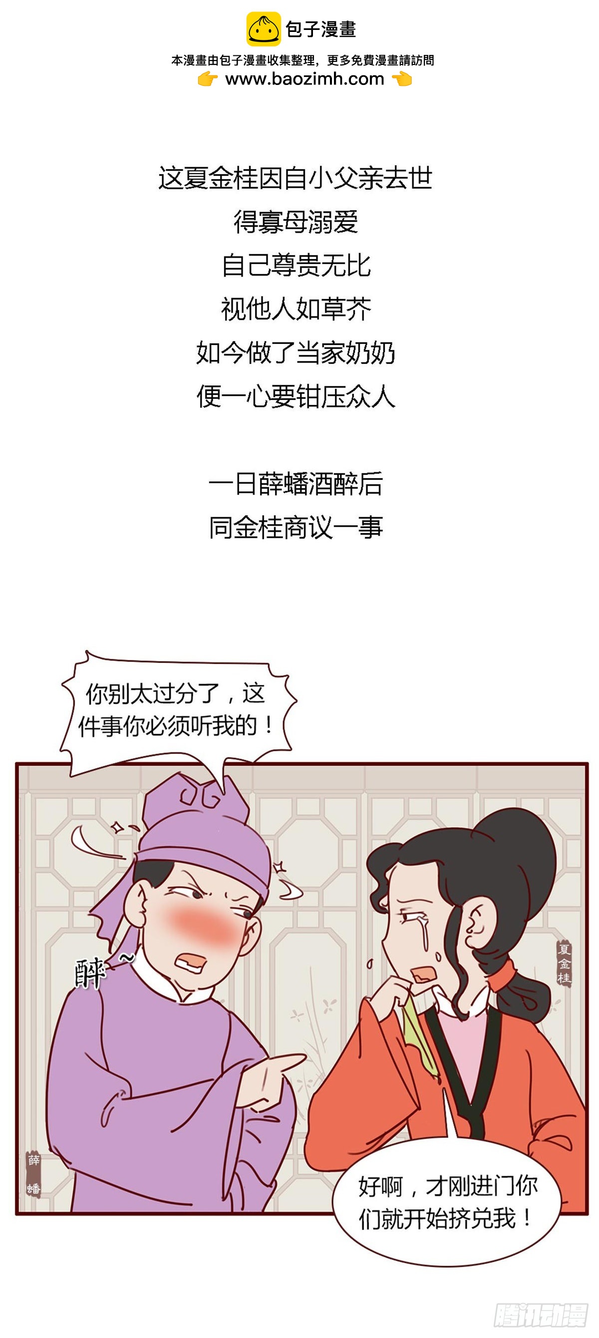 《漫画《红楼梦》》第七十九回 第10页