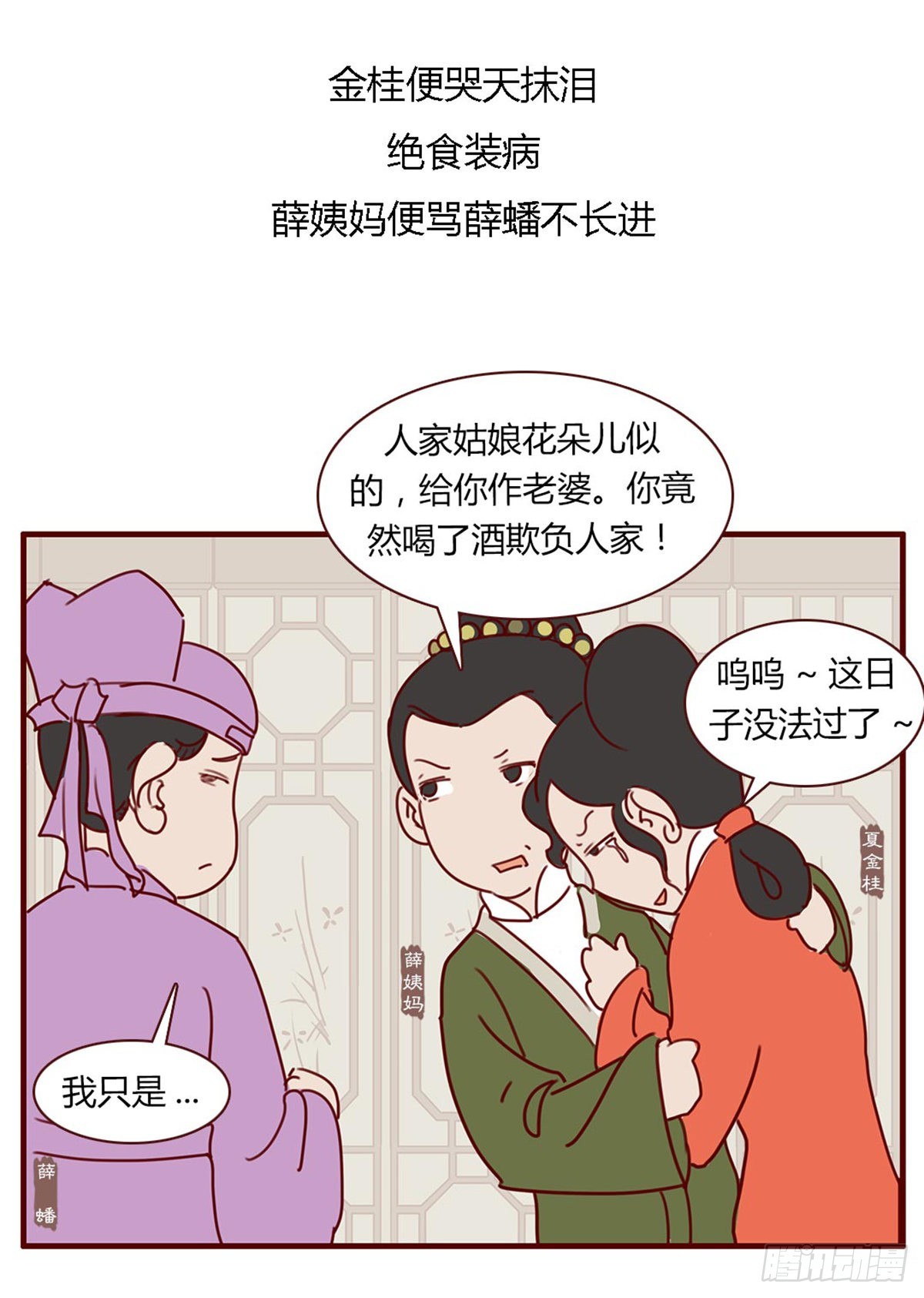 《漫画《红楼梦》》第七十九回 第11页