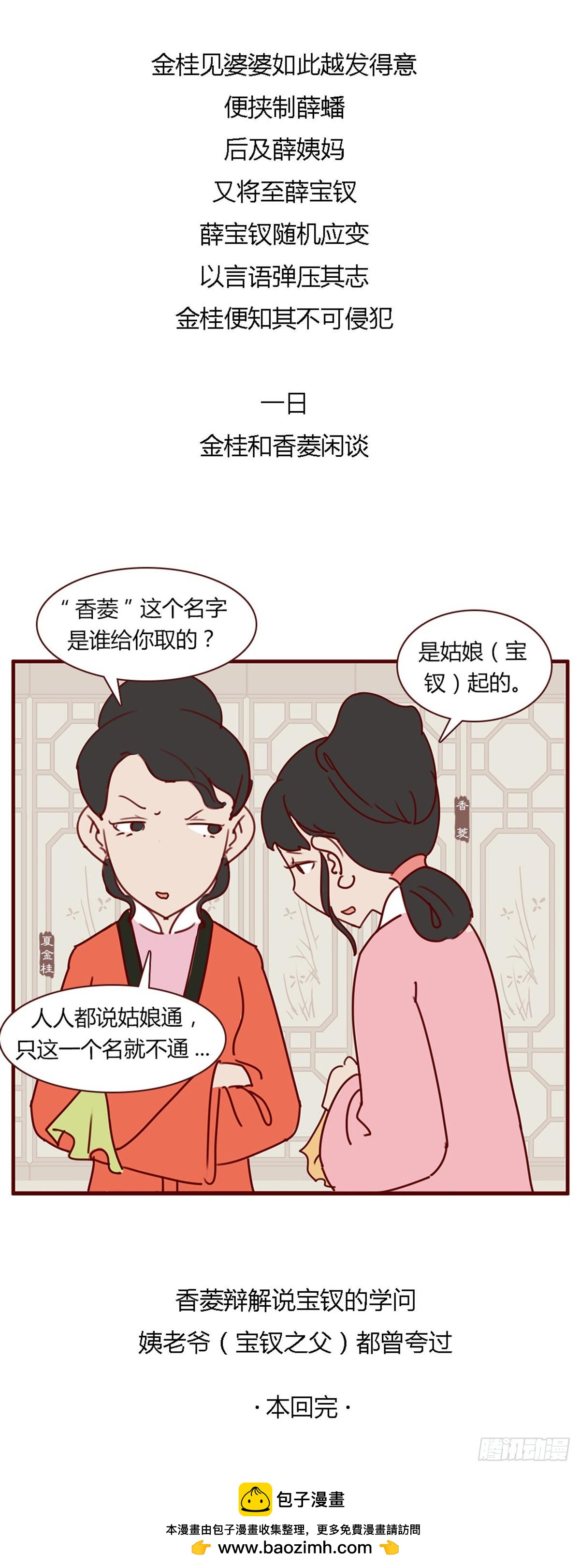 《漫画《红楼梦》》第七十九回 第12页