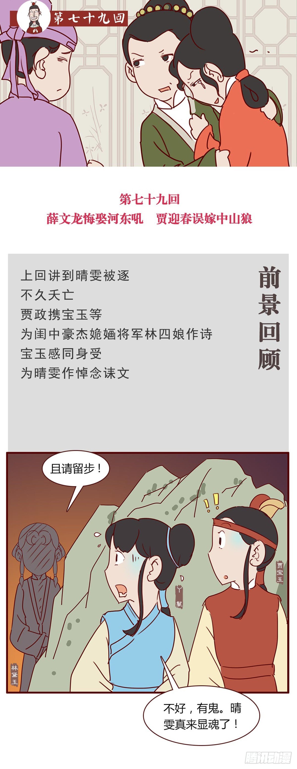 《漫画《红楼梦》》第七十九回 第1页