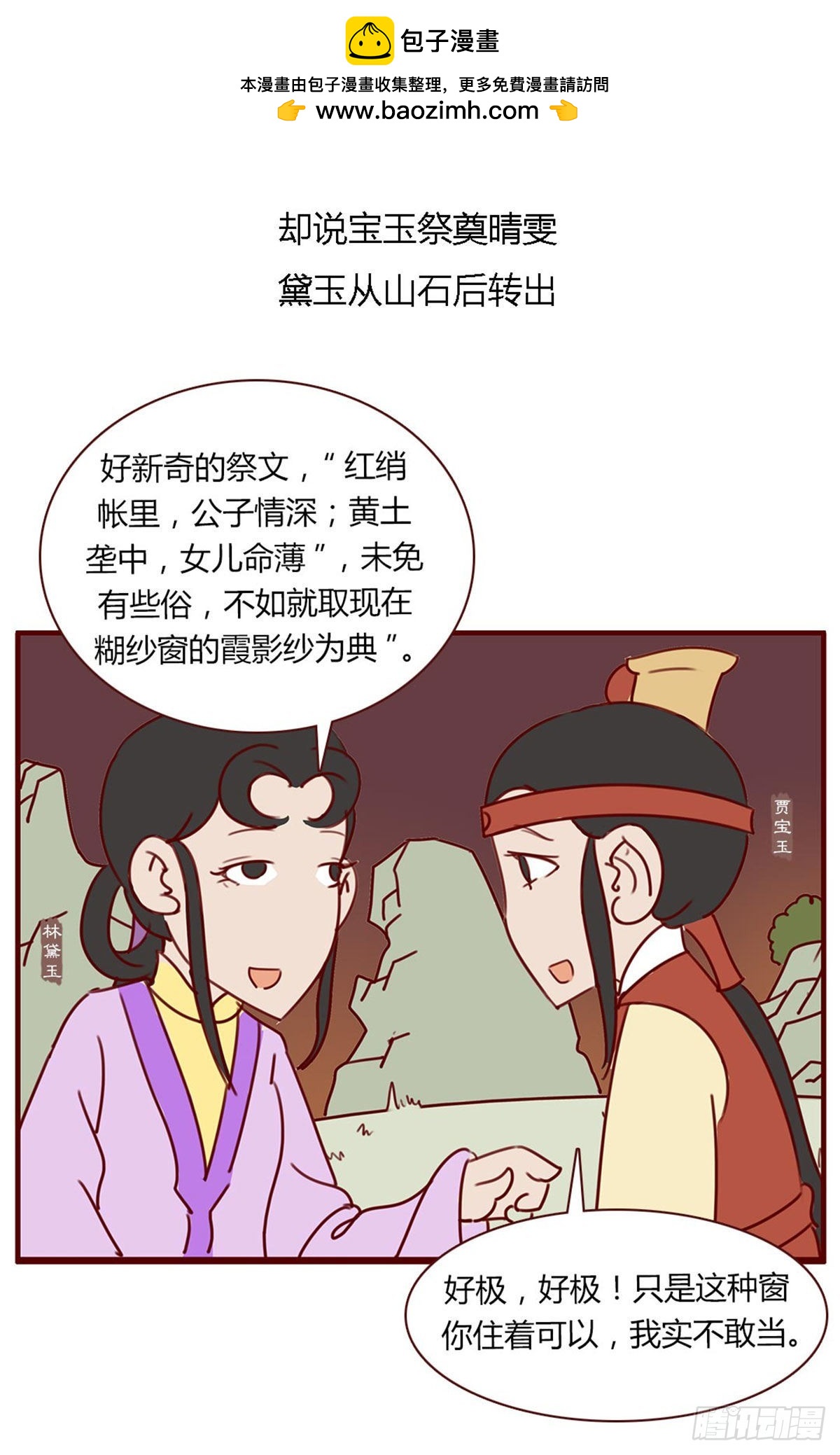 《漫画《红楼梦》》第七十九回 第2页