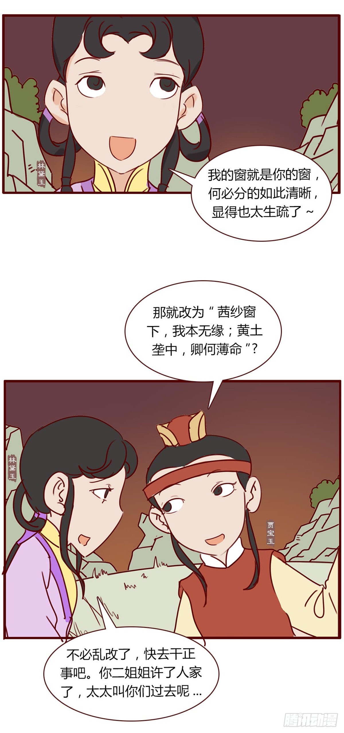 《漫画《红楼梦》》第七十九回 第3页