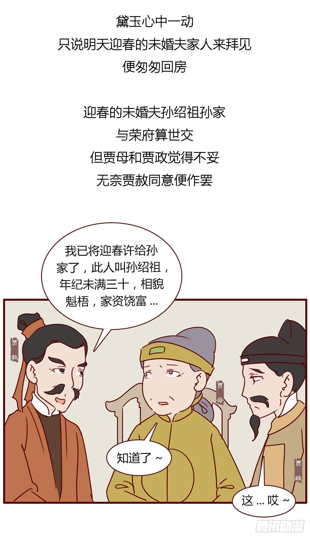《漫画《红楼梦》》第七十九回 第4页