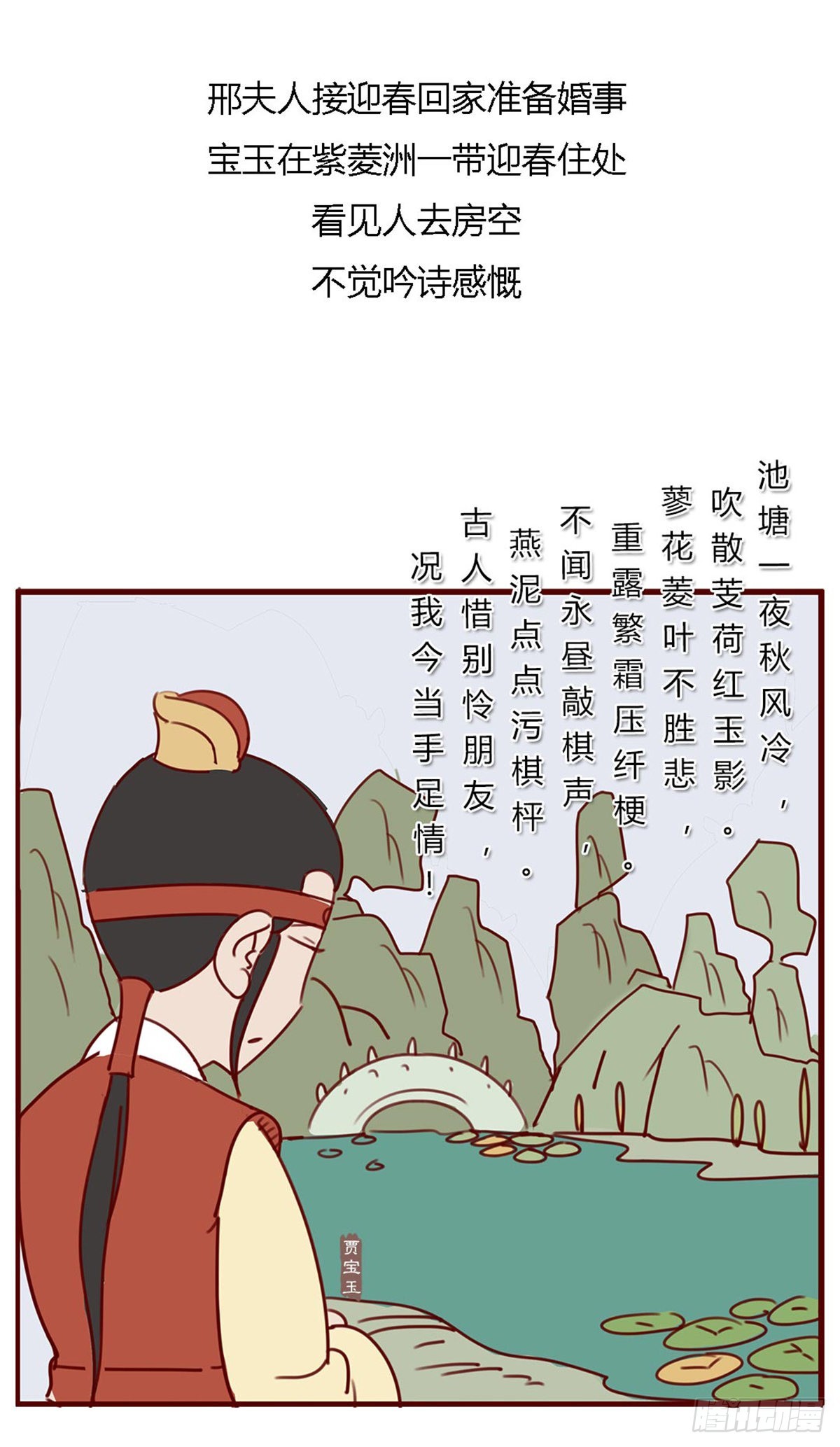 《漫画《红楼梦》》第七十九回 第5页
