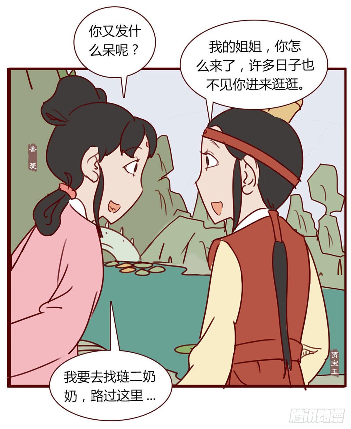 《漫画《红楼梦》》第七十九回 第6页