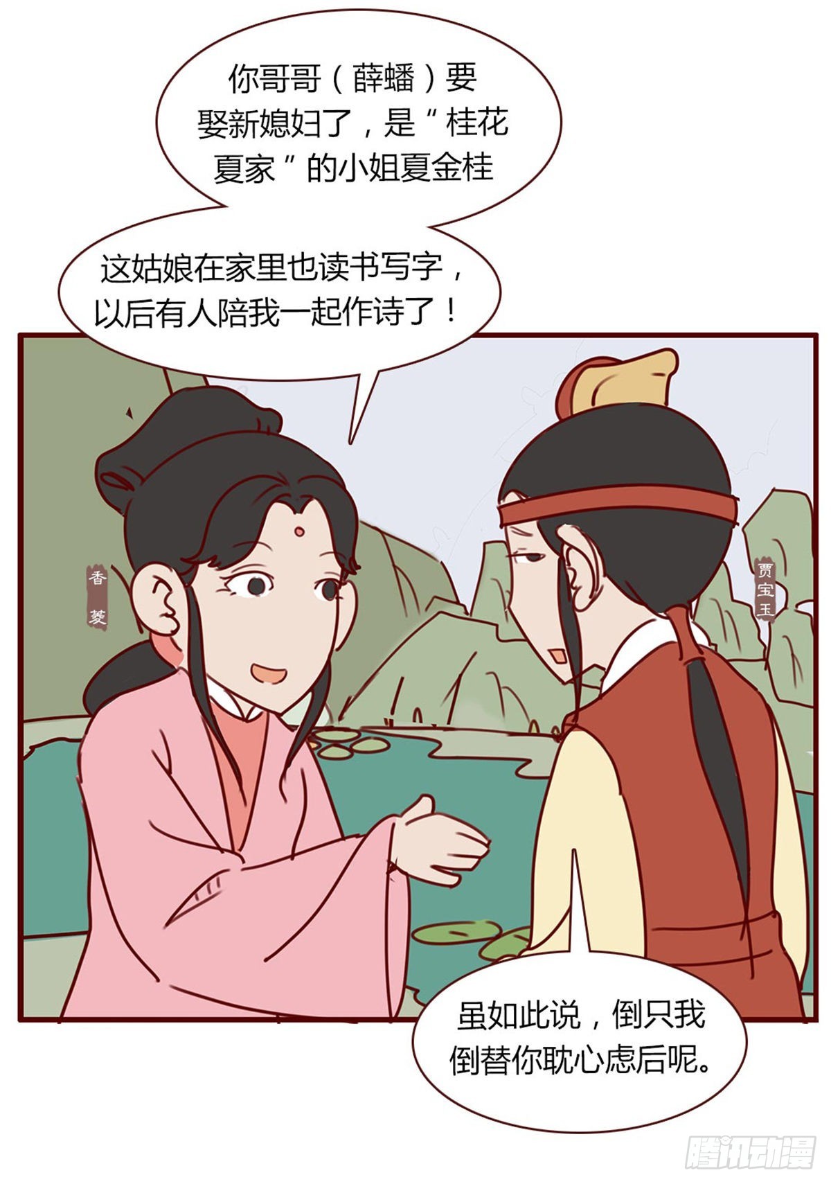 《漫画《红楼梦》》第七十九回 第7页