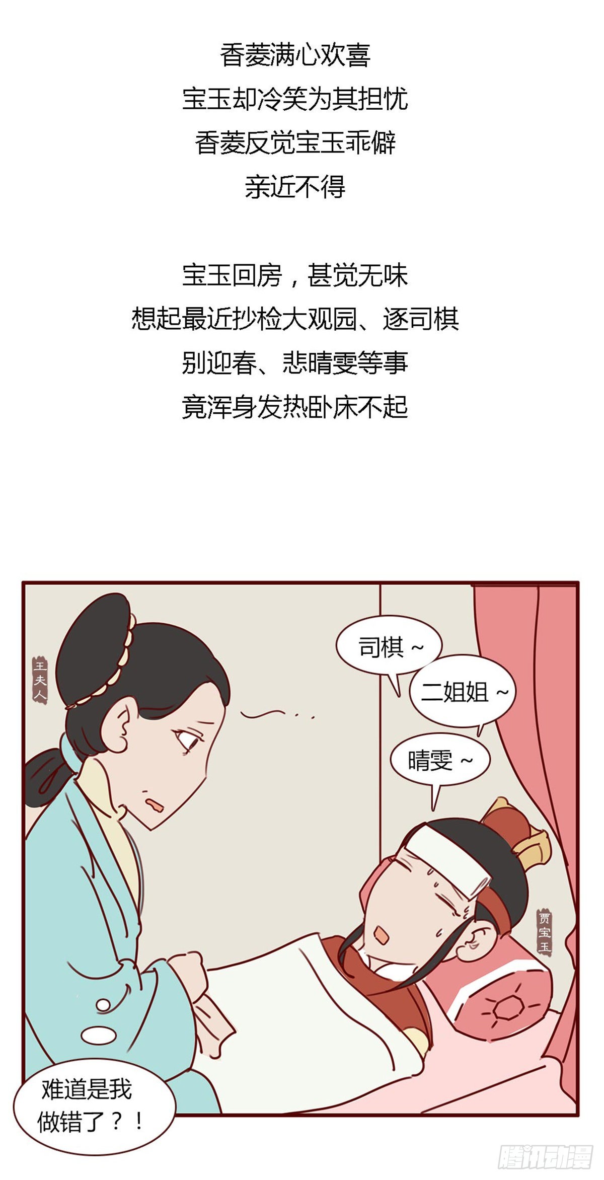 《漫画《红楼梦》》第七十九回 第8页