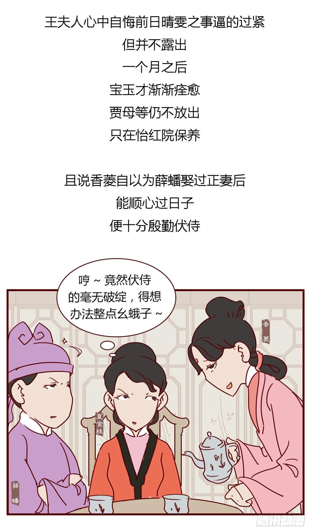《漫画《红楼梦》》第七十九回 第9页