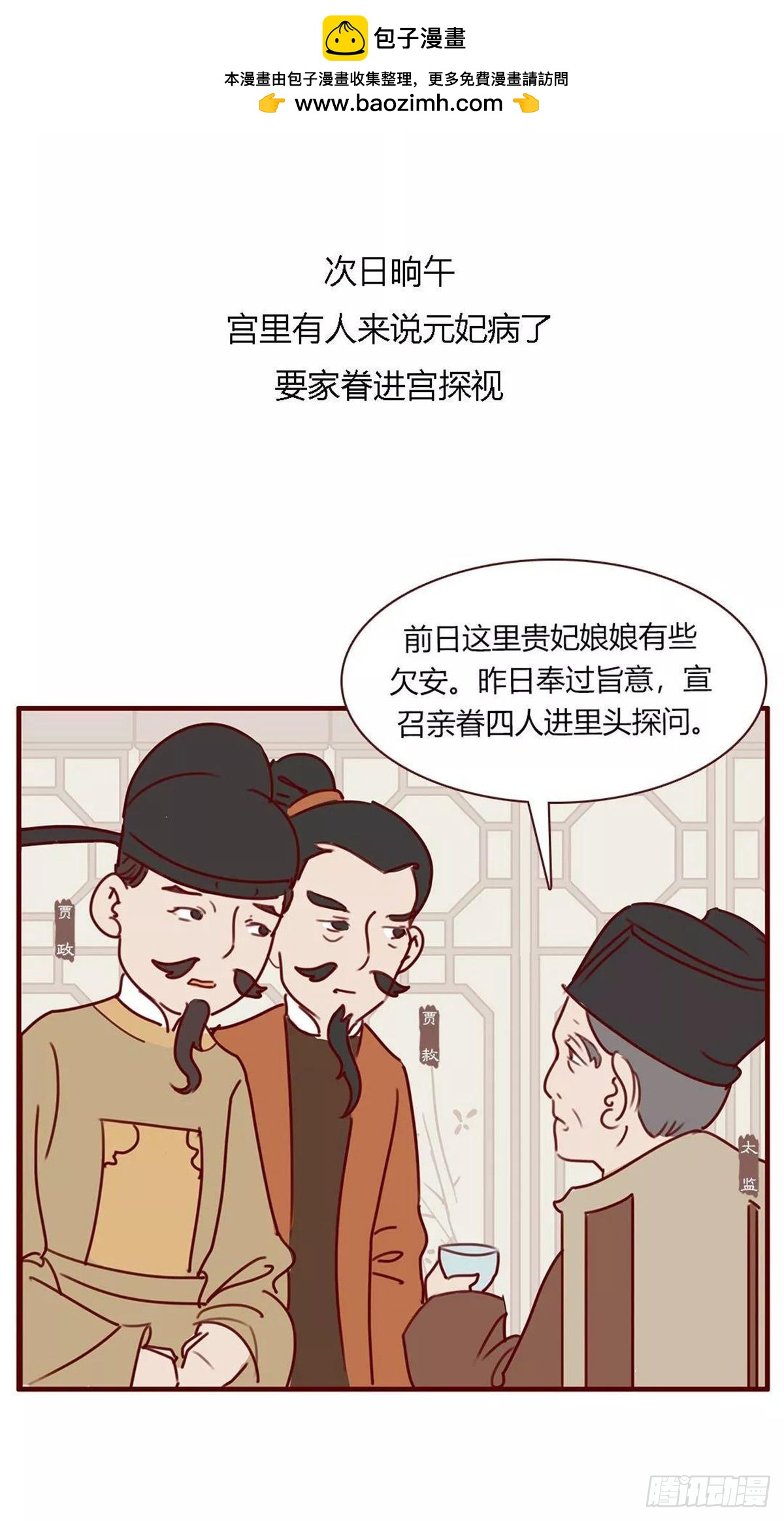 《漫画《红楼梦》》第八十三回 第10页