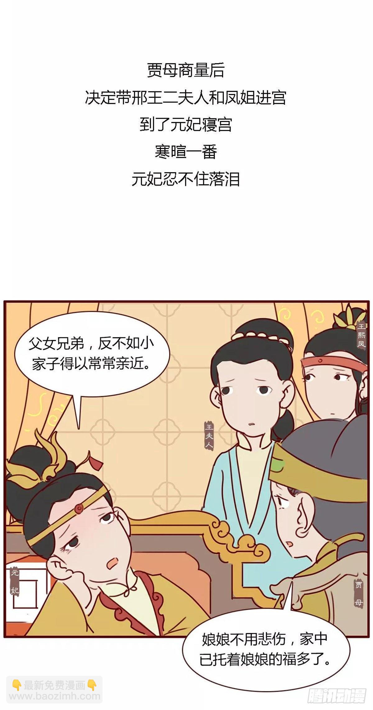 《漫画《红楼梦》》第八十三回 第11页