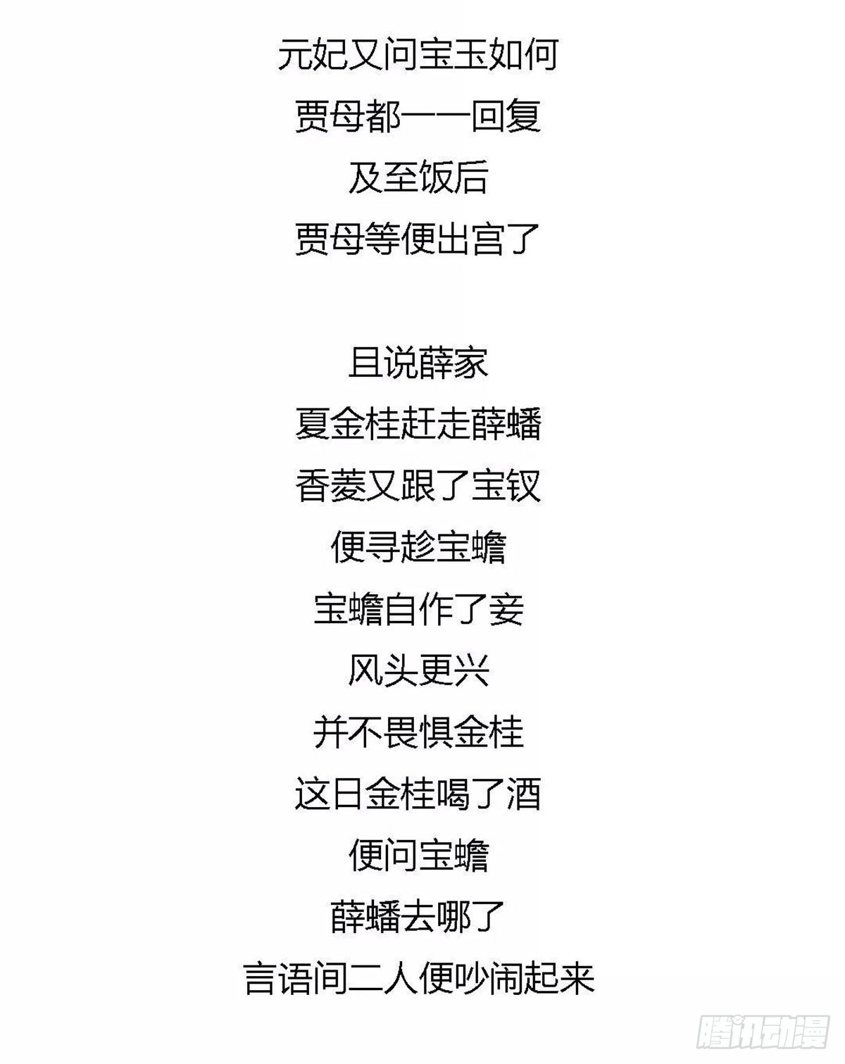 《漫画《红楼梦》》第八十三回 第12页
