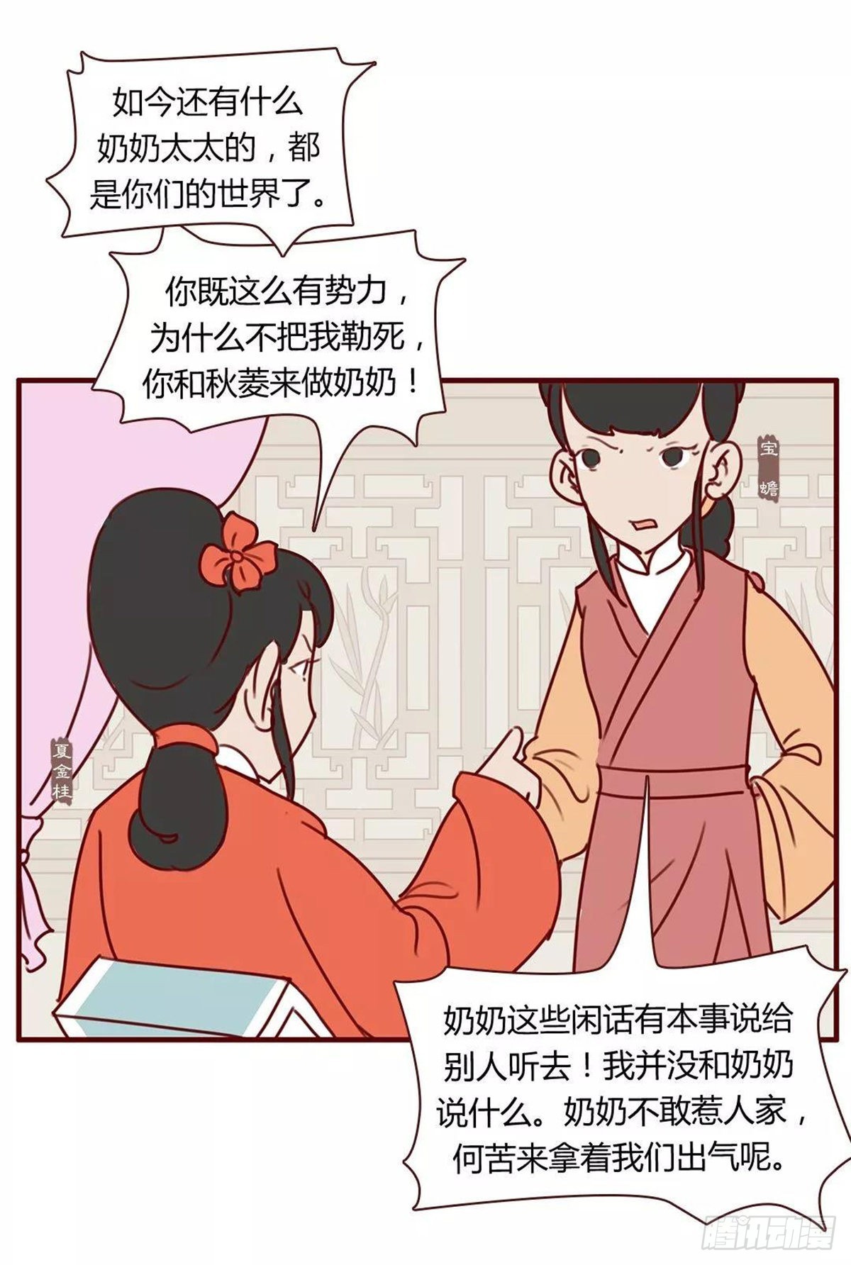 《漫画《红楼梦》》第八十三回 第13页