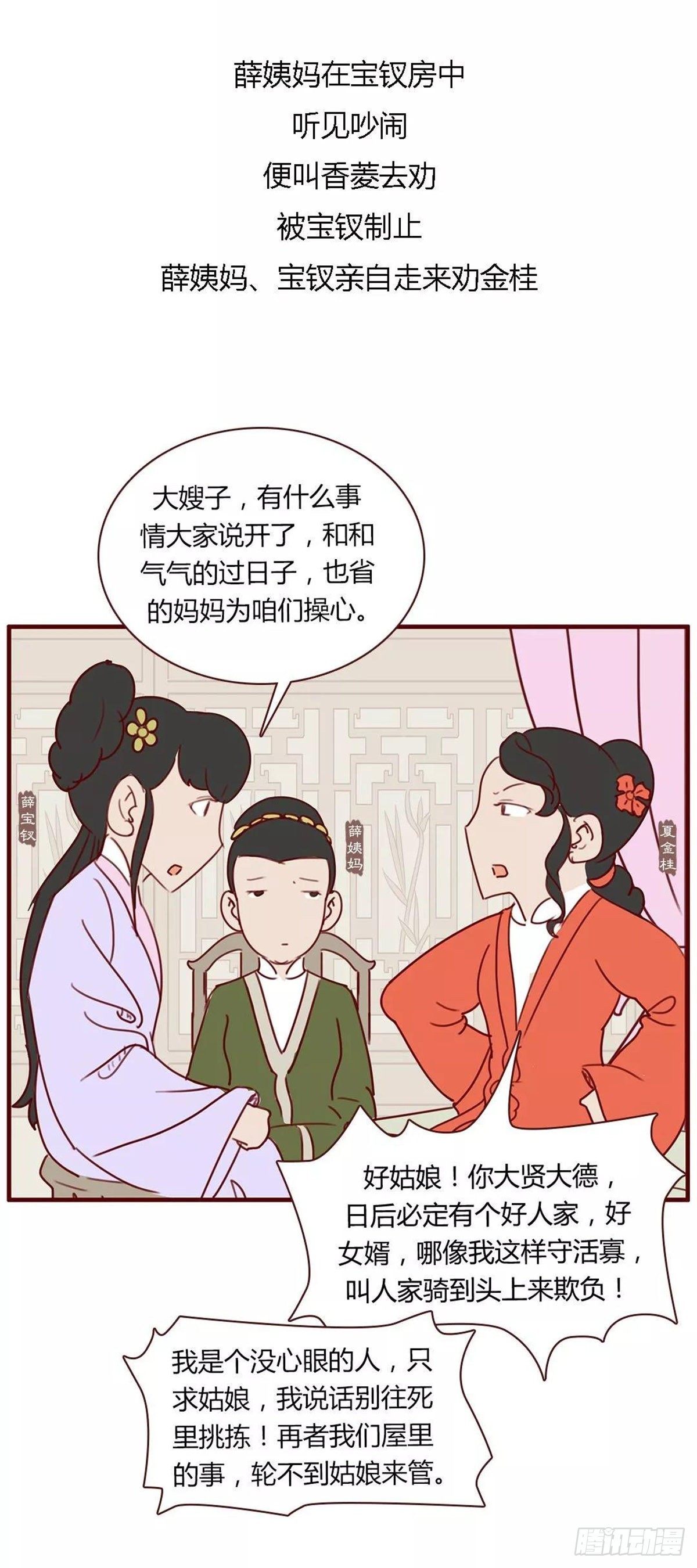 《漫画《红楼梦》》第八十三回 第15页