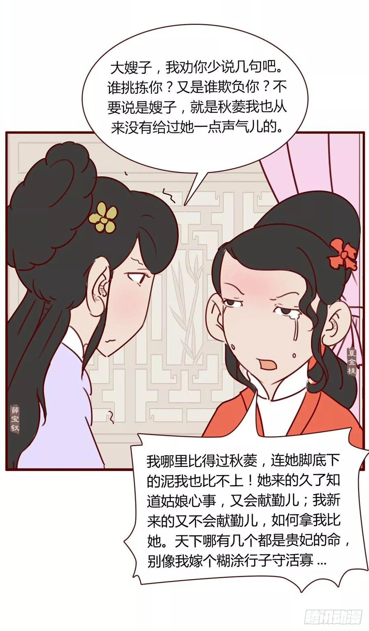 《漫画《红楼梦》》第八十三回 第16页
