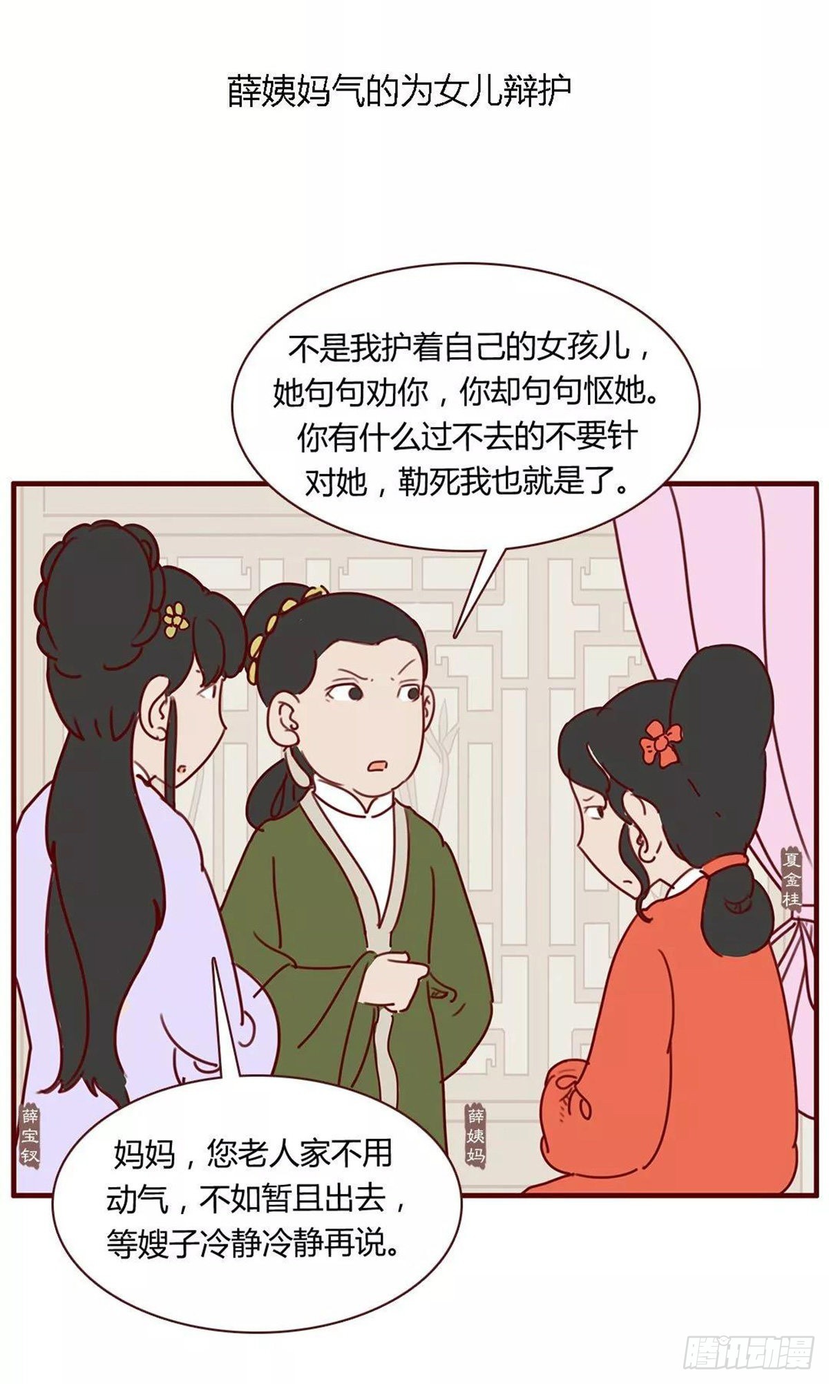 《漫画《红楼梦》》第八十三回 第17页