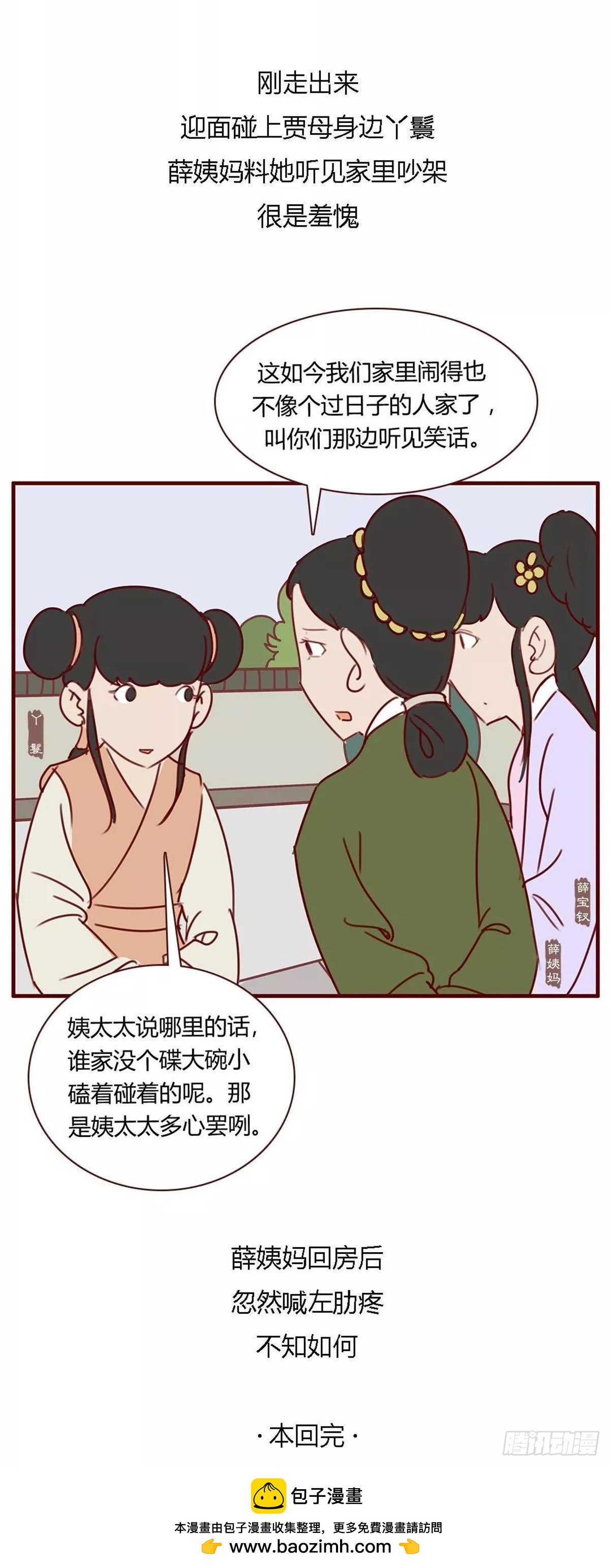 《漫画《红楼梦》》第八十三回 第18页