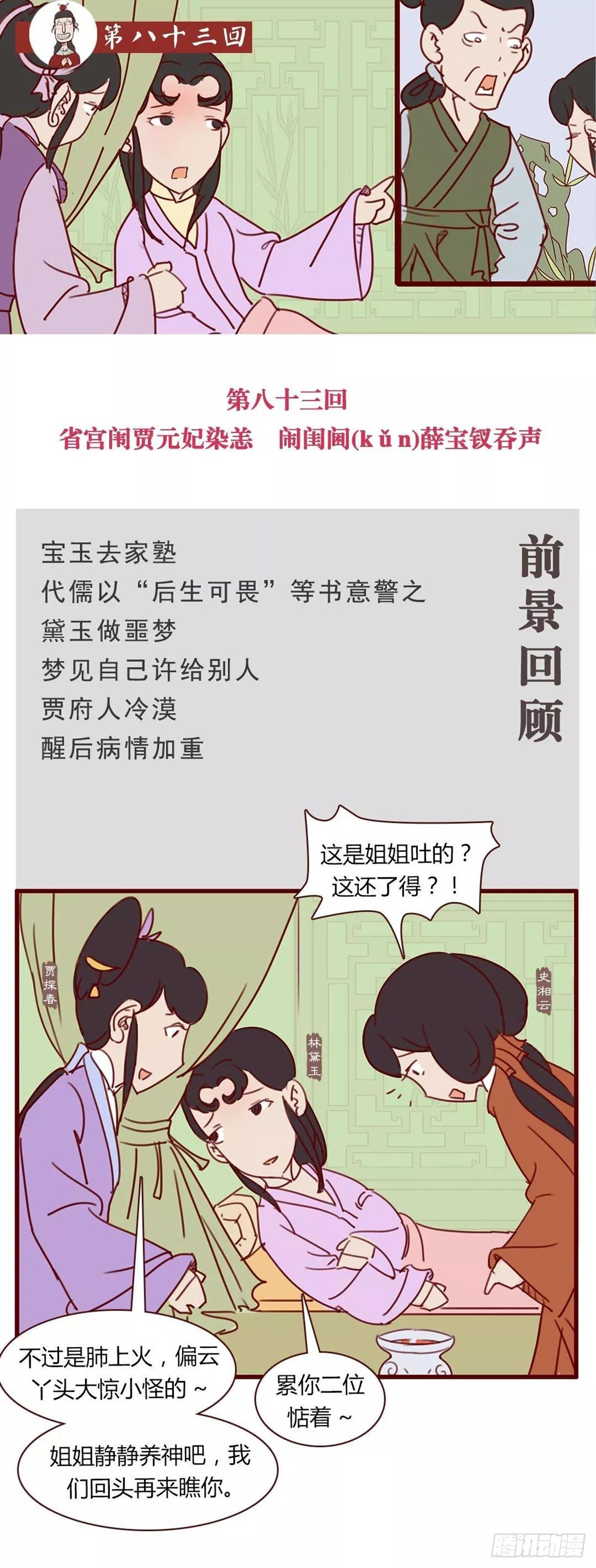 《漫画《红楼梦》》第八十三回 第1页