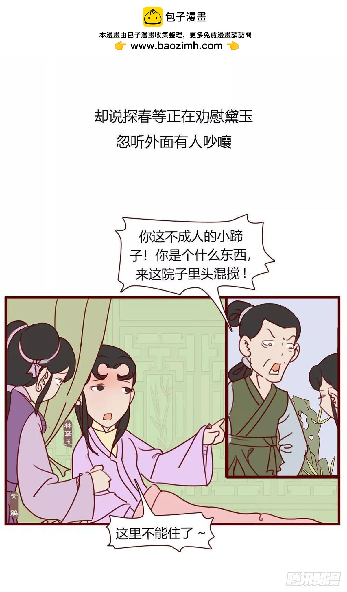 《漫画《红楼梦》》第八十三回 第2页