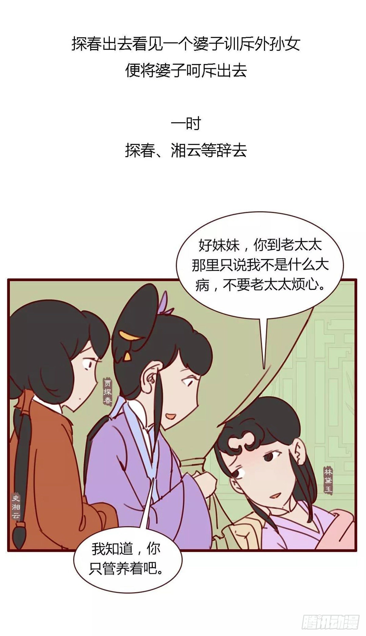 《漫画《红楼梦》》第八十三回 第3页