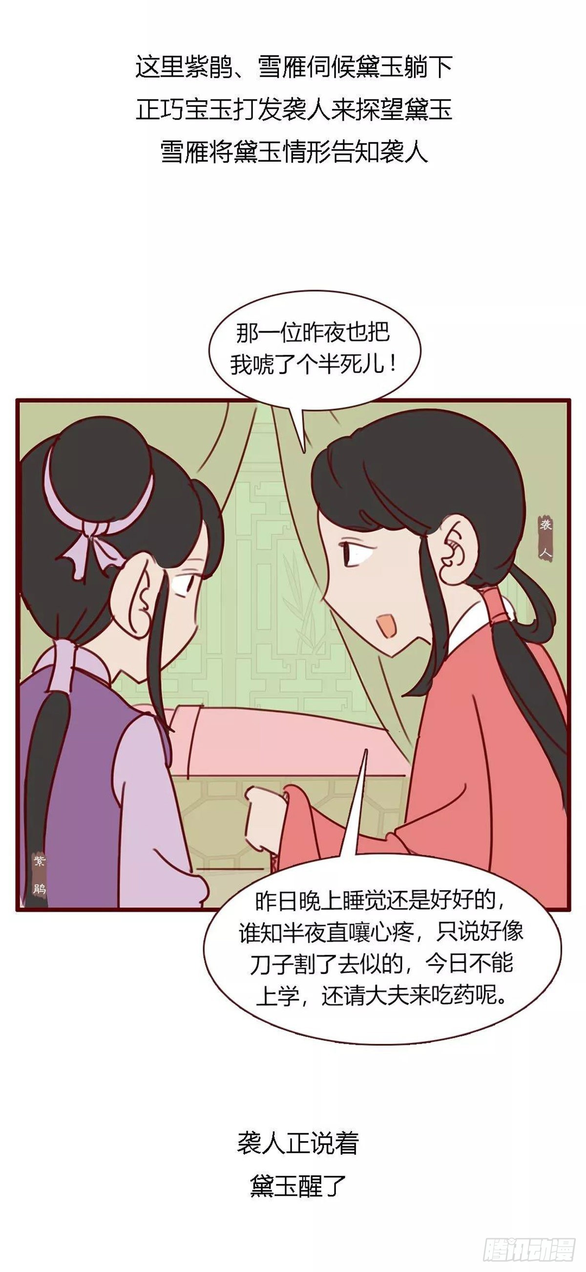 《漫画《红楼梦》》第八十三回 第4页