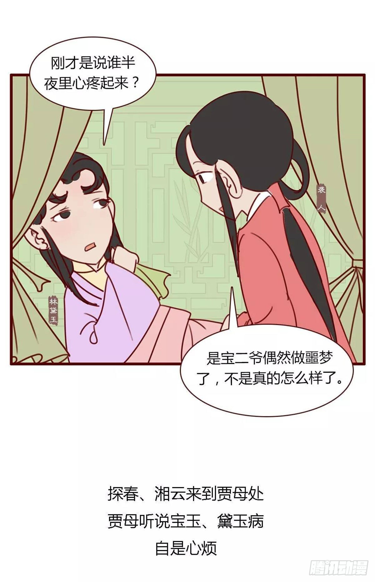 《漫画《红楼梦》》第八十三回 第5页