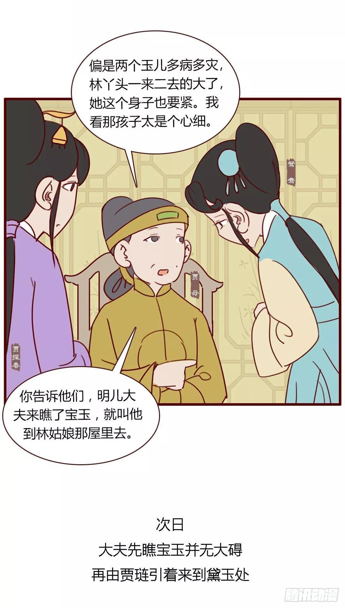 《漫画《红楼梦》》第八十三回 第6页