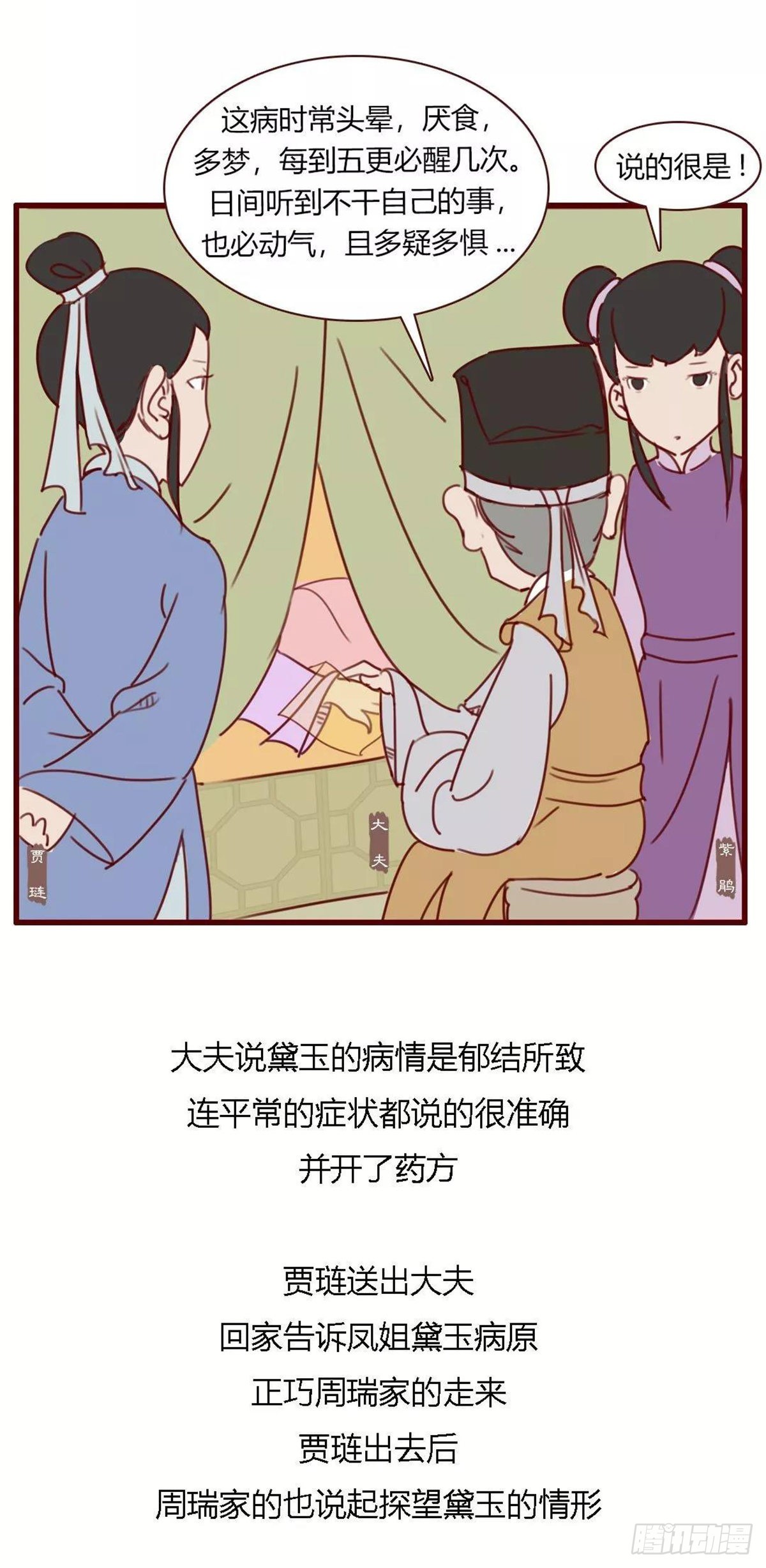 《漫画《红楼梦》》第八十三回 第7页