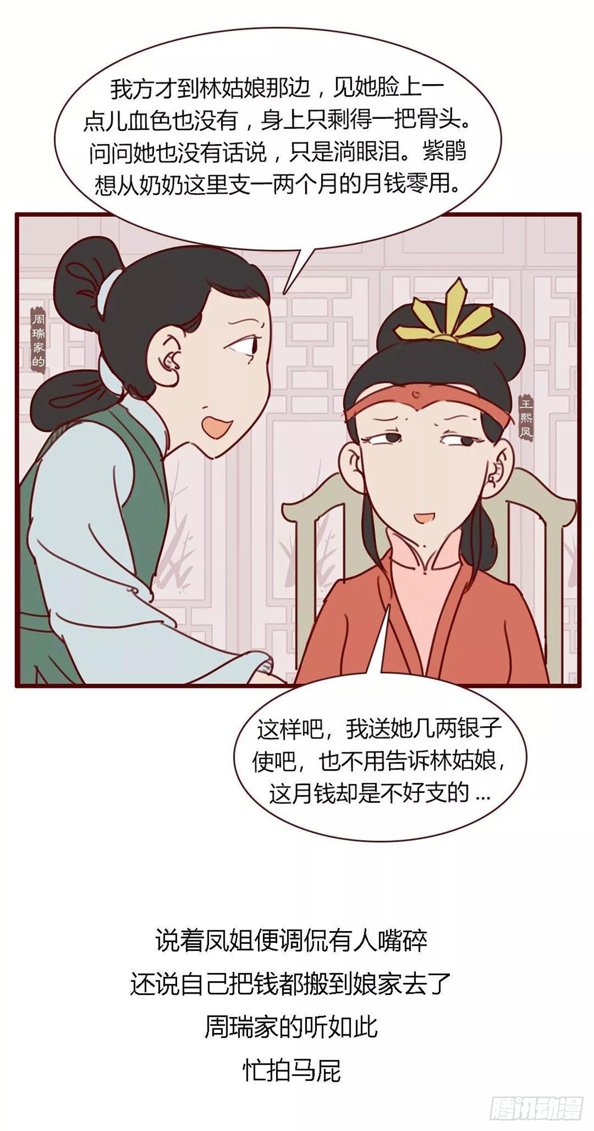 《漫画《红楼梦》》第八十三回 第8页