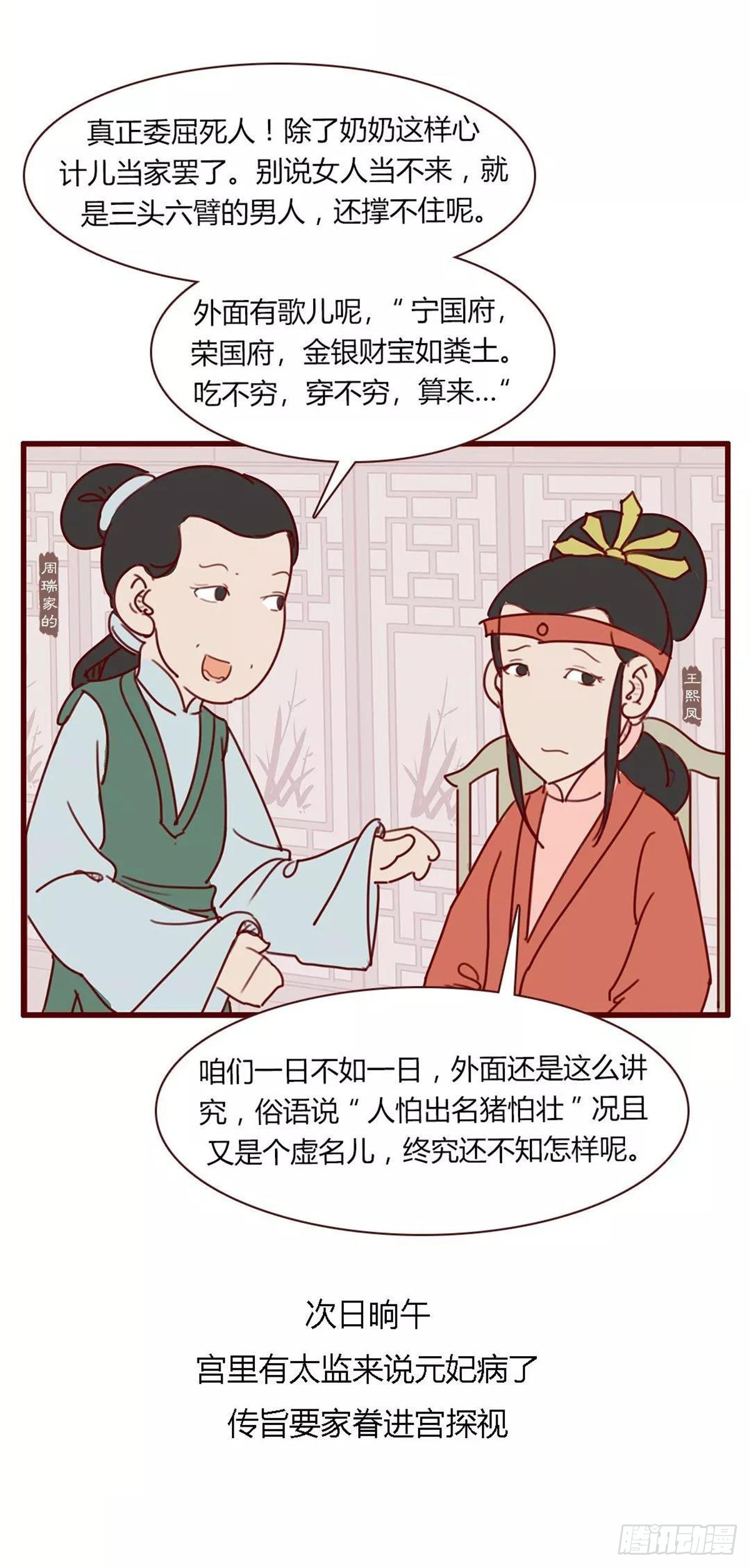 《漫画《红楼梦》》第八十三回 第9页