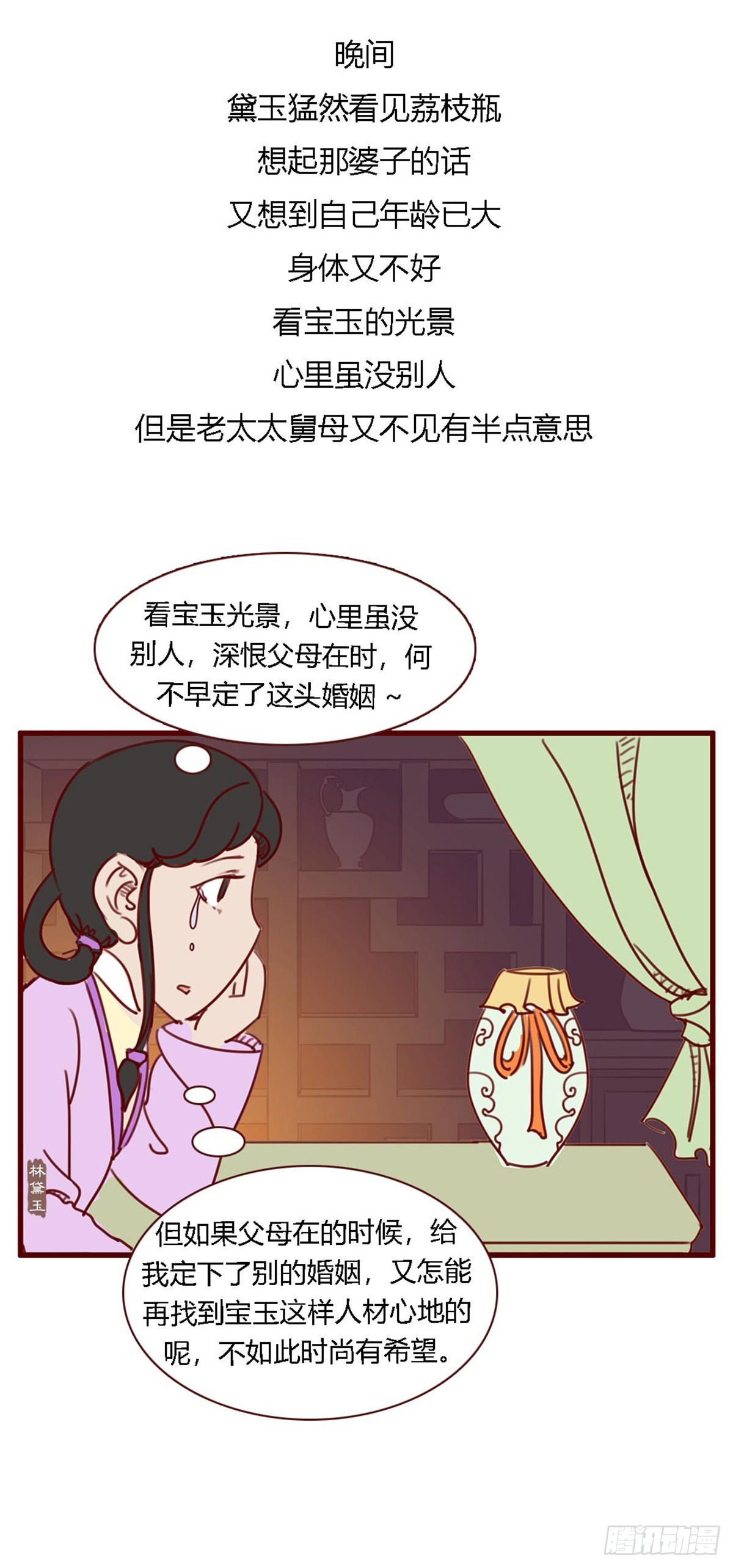 《漫画《红楼梦》》第八十二回 第10页
