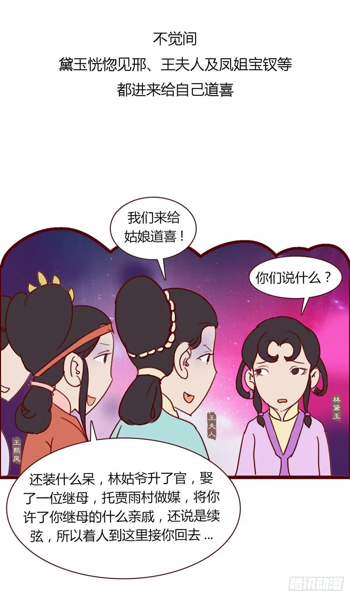 《漫画《红楼梦》》第八十二回 第11页
