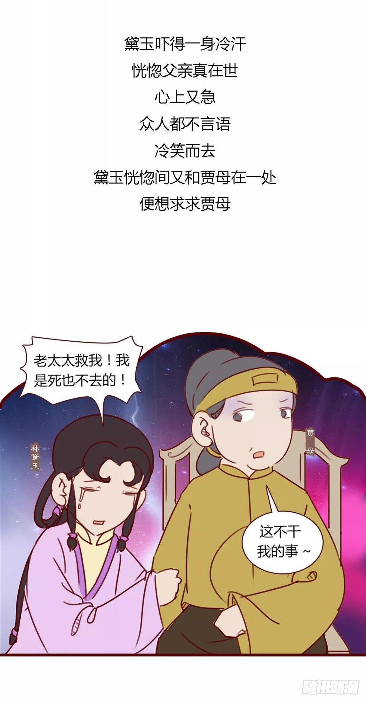 《漫画《红楼梦》》第八十二回 第12页
