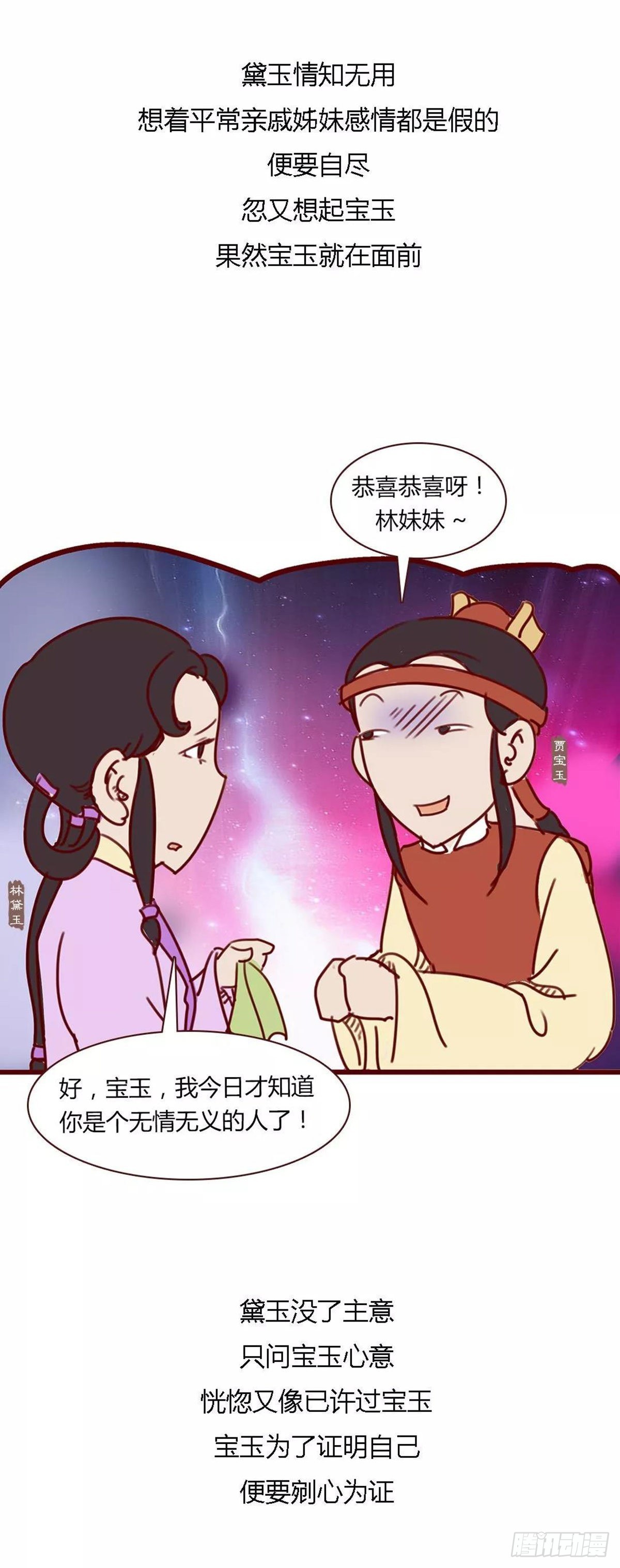 《漫画《红楼梦》》第八十二回 第13页
