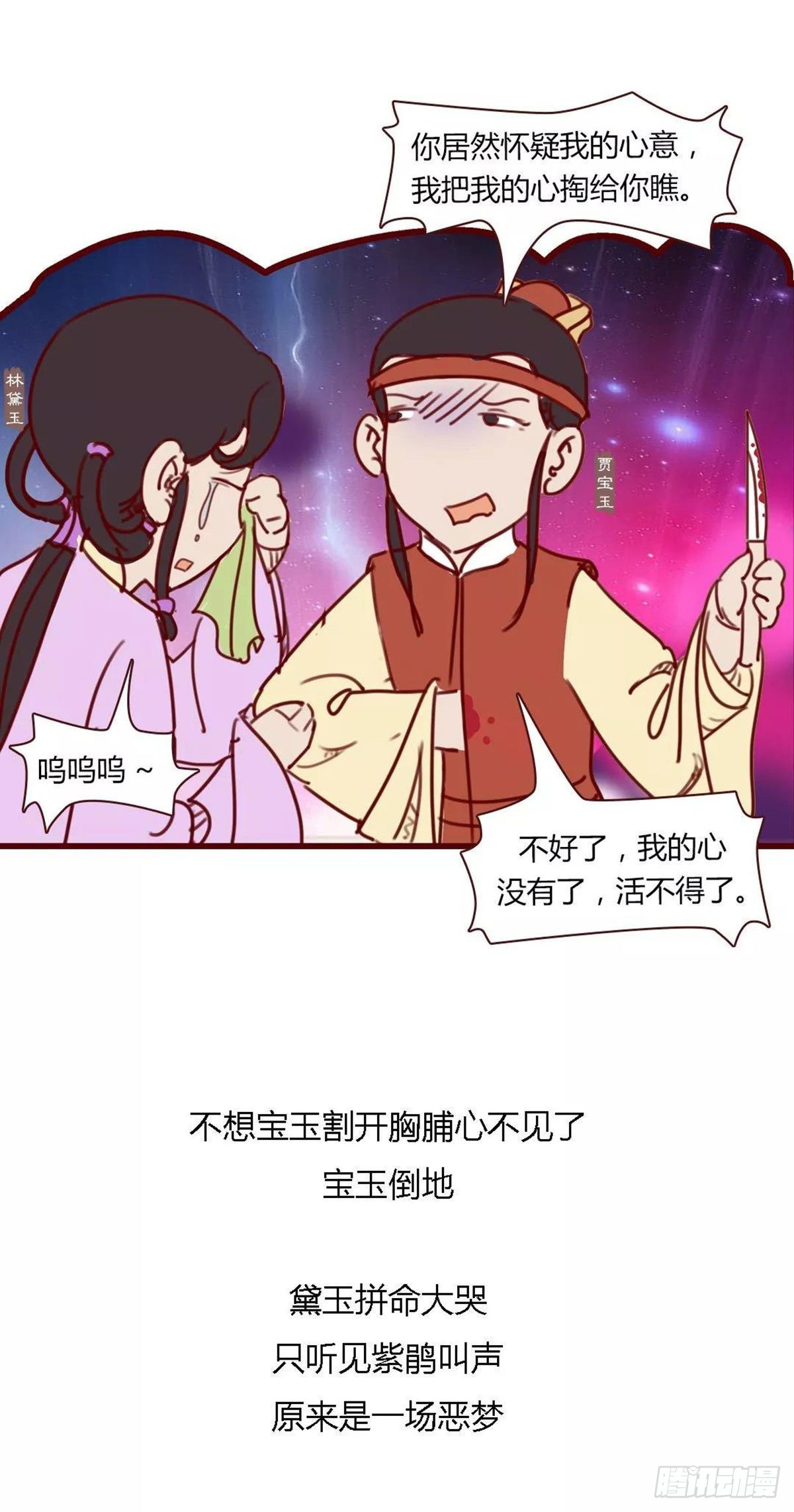 《漫画《红楼梦》》第八十二回 第14页