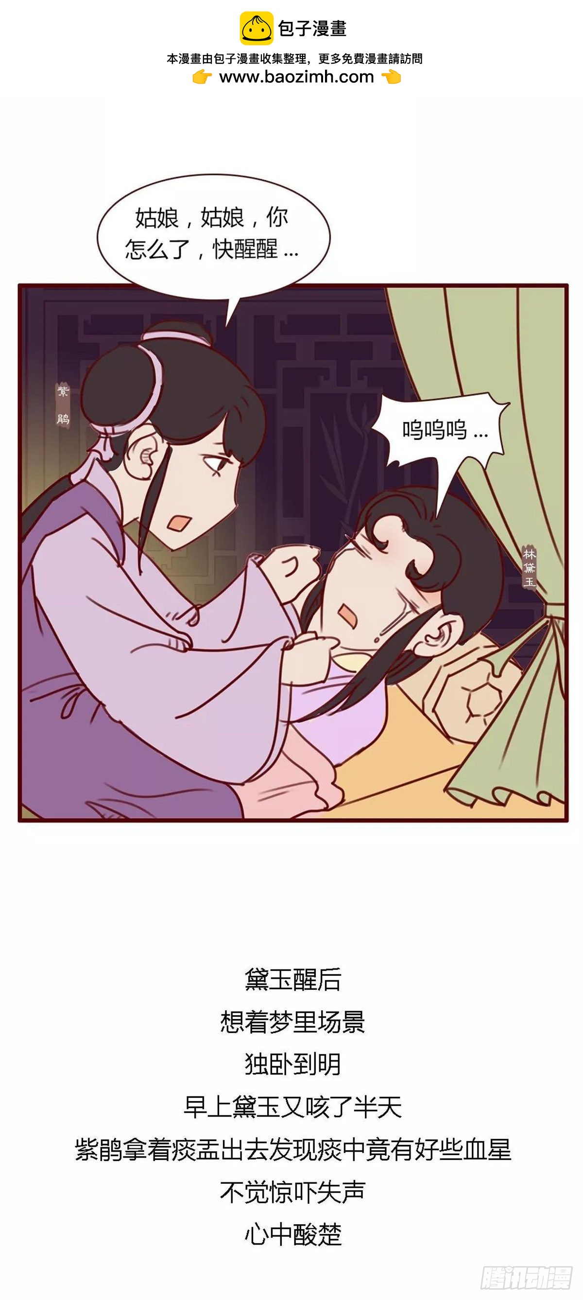 《漫画《红楼梦》》第八十二回 第15页