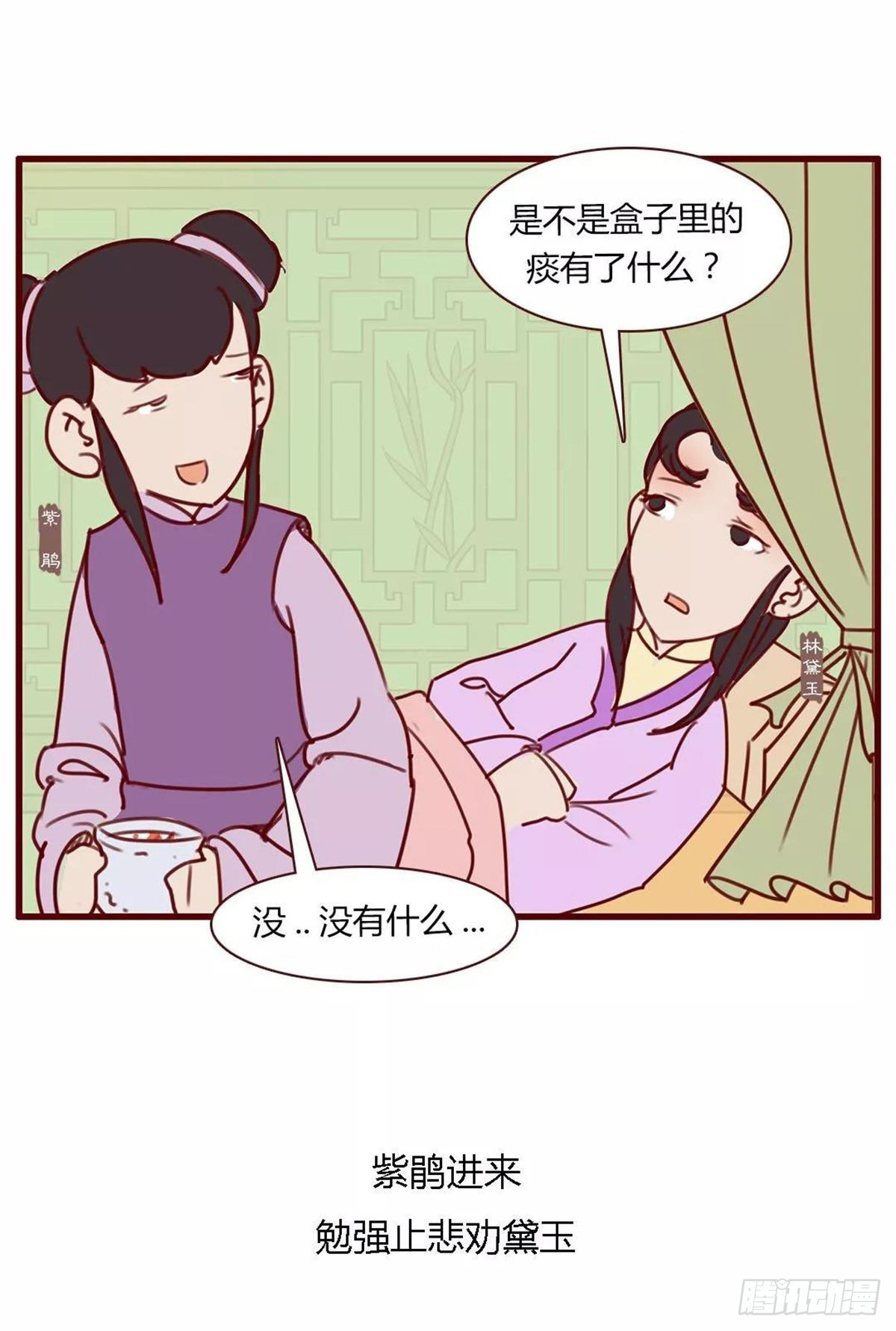 《漫画《红楼梦》》第八十二回 第16页