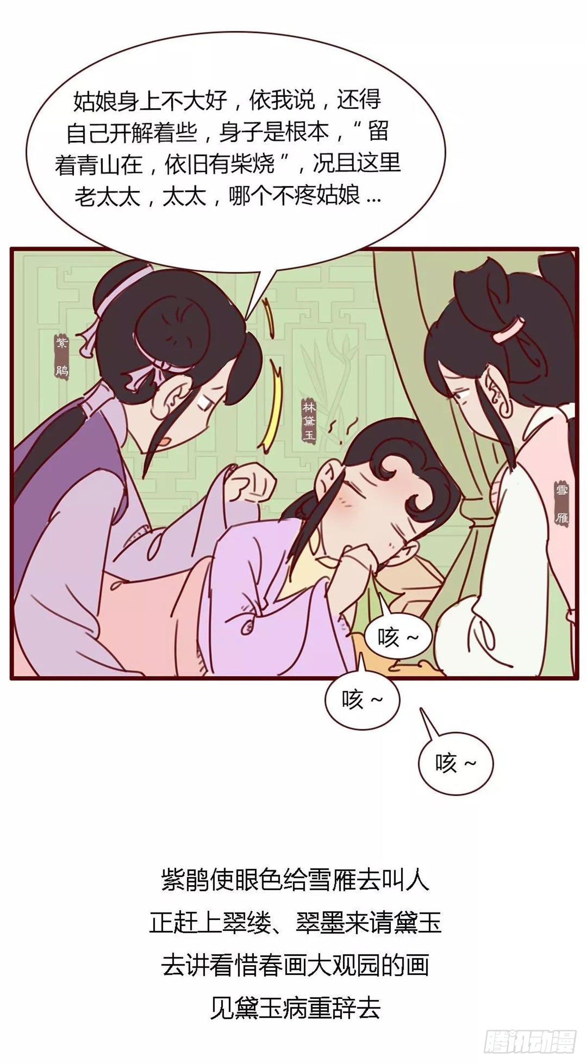 《漫画《红楼梦》》第八十二回 第17页
