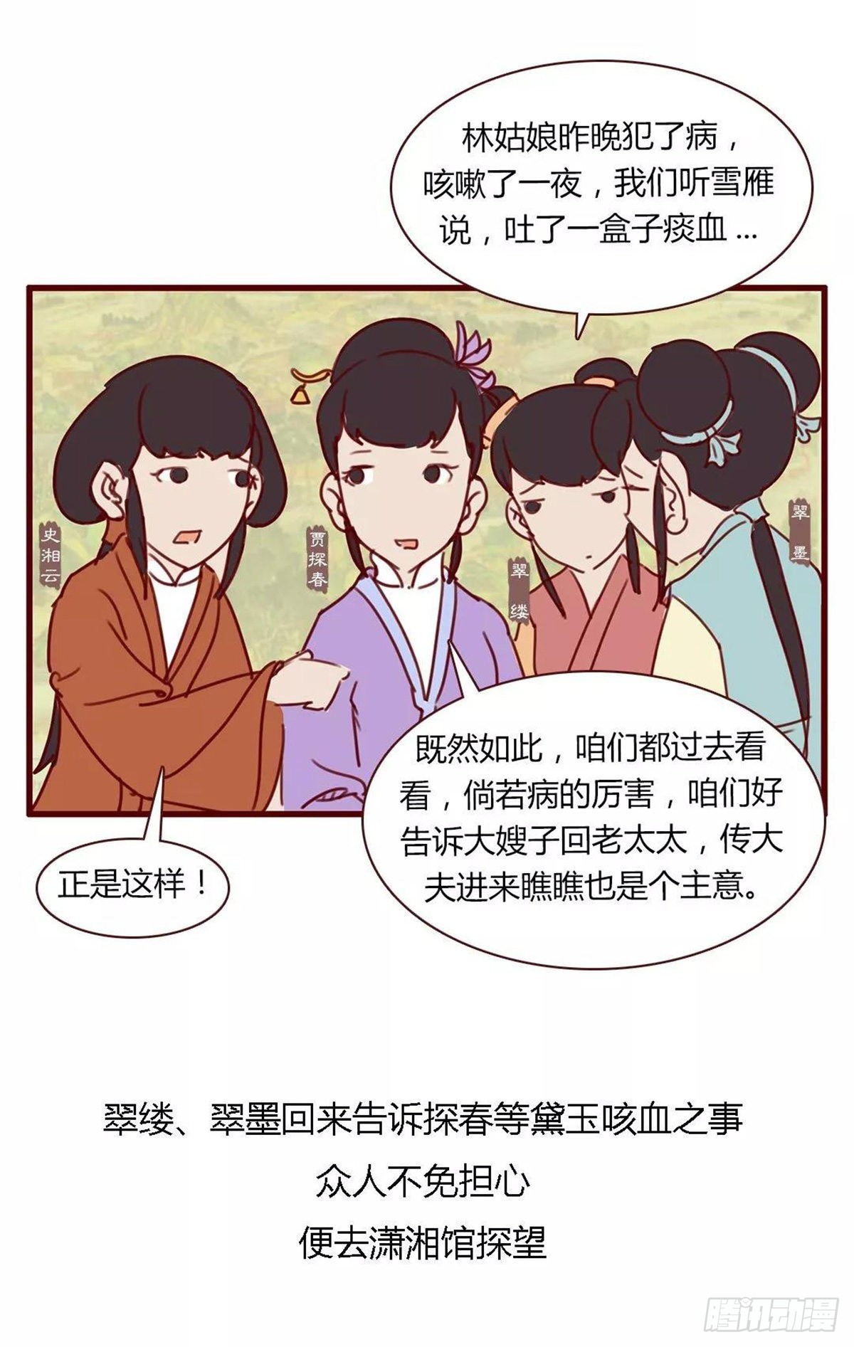 《漫画《红楼梦》》第八十二回 第18页