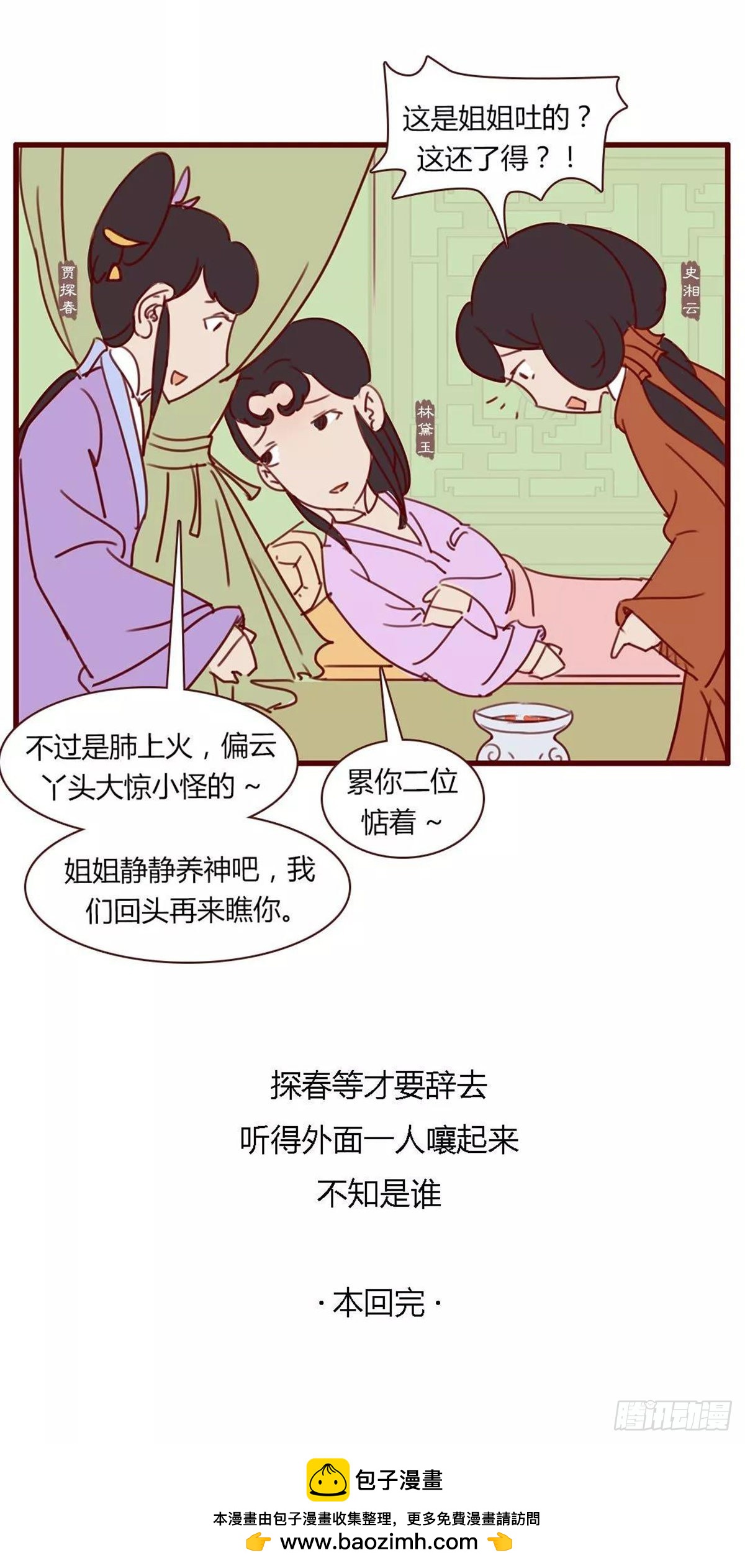 《漫画《红楼梦》》第八十二回 第19页